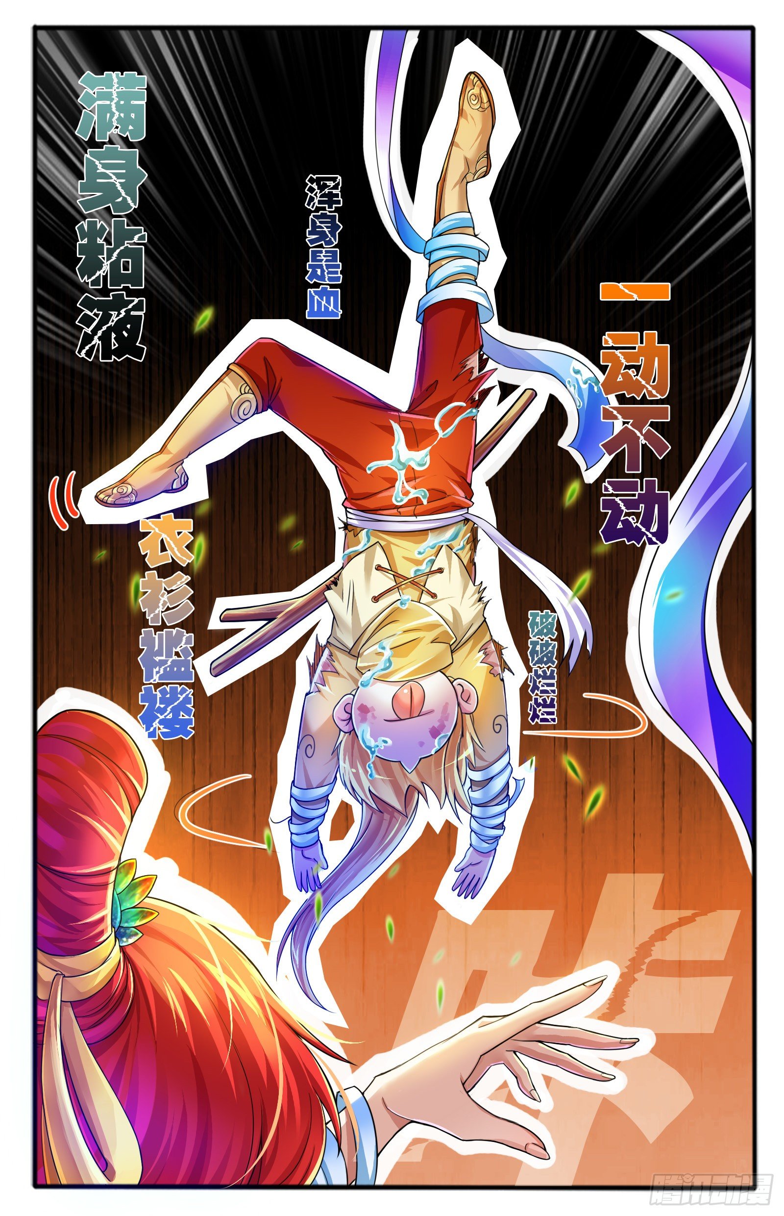 17.九色鹿家的少宗主-第19话