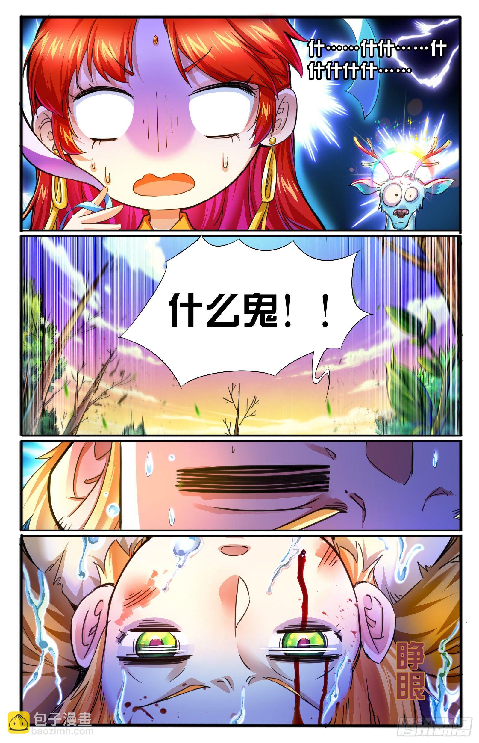 17.九色鹿家的少宗主-第19话