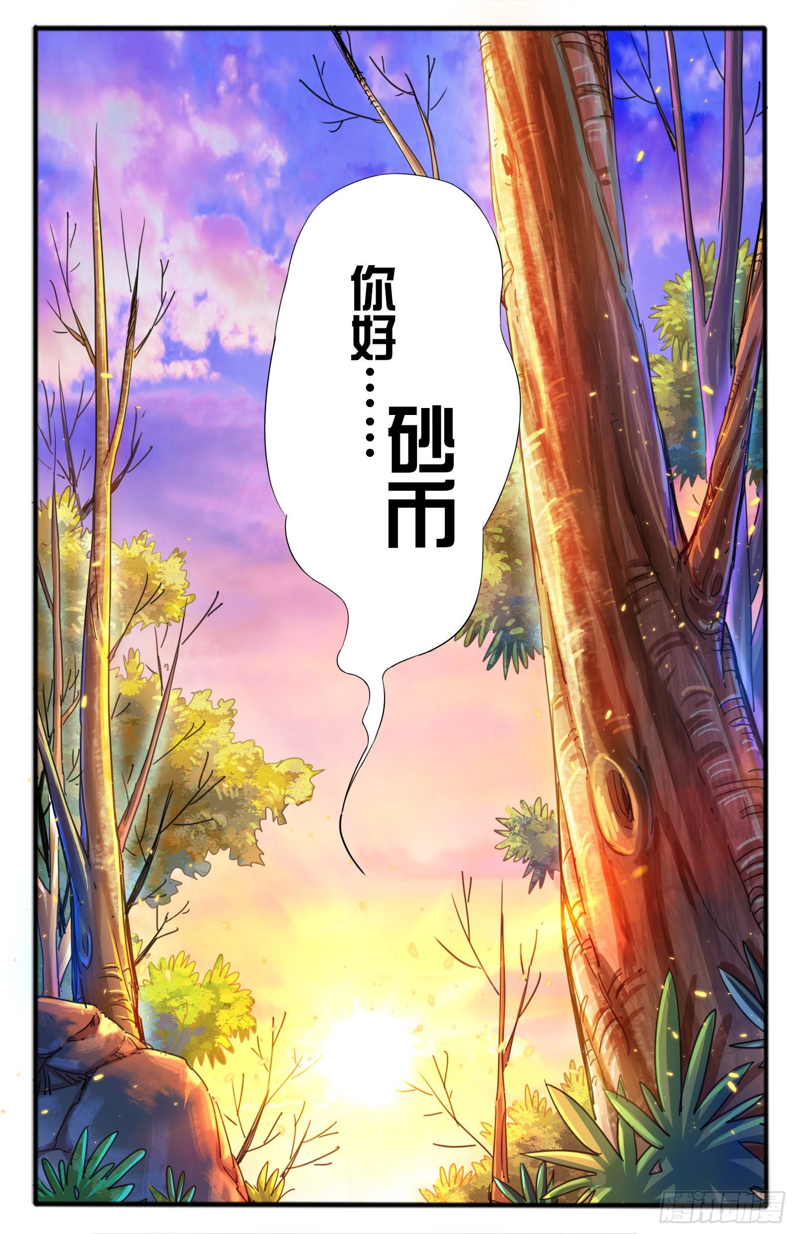 17.九色鹿家的少宗主-第19话