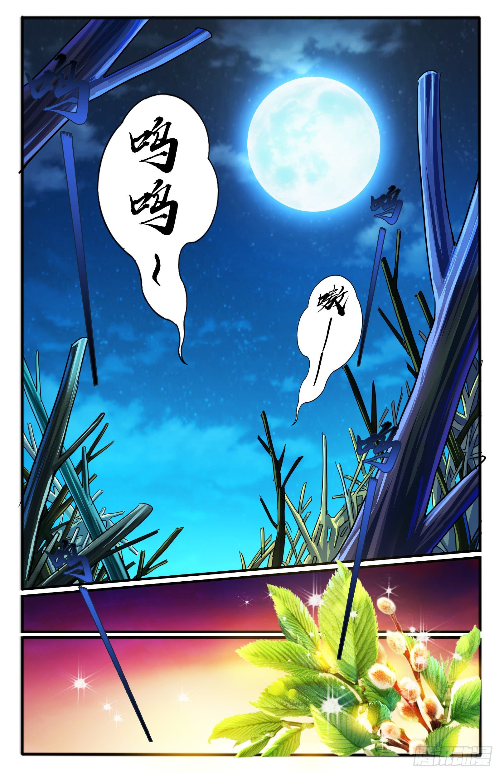 17.九色鹿家的少宗主-第19话