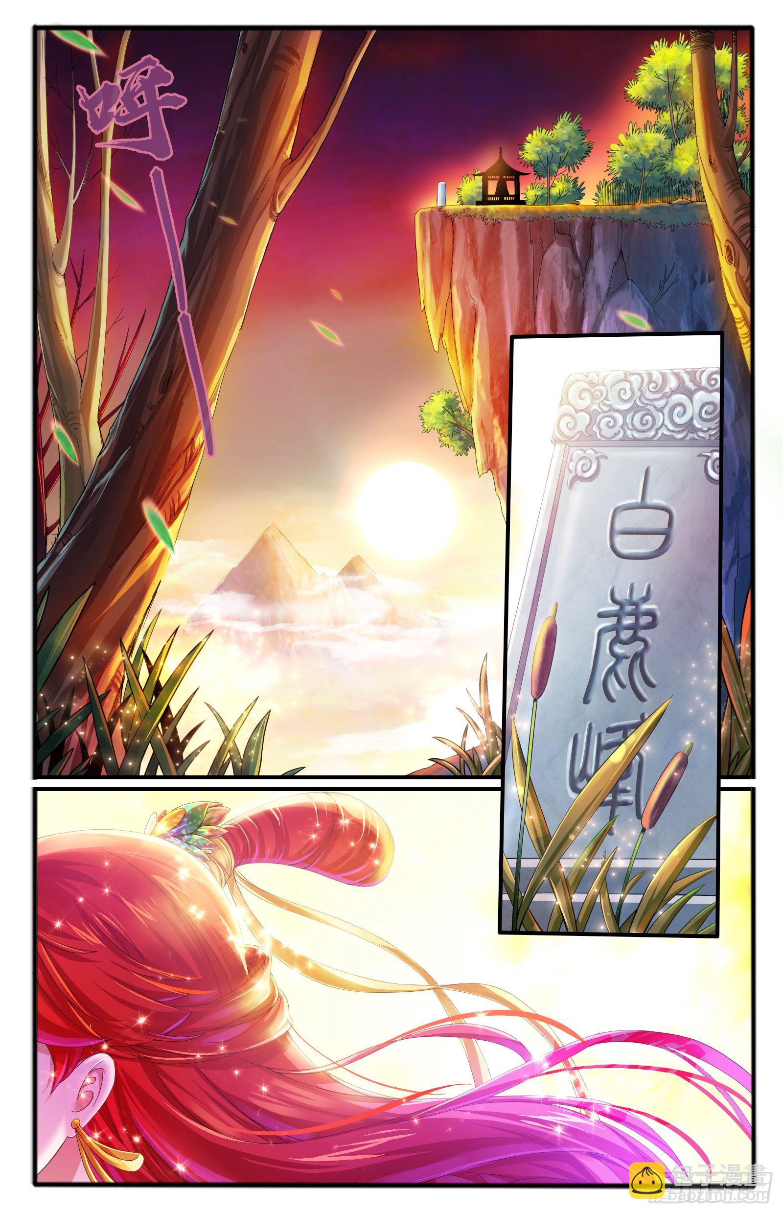 17.九色鹿家的少宗主-第19话