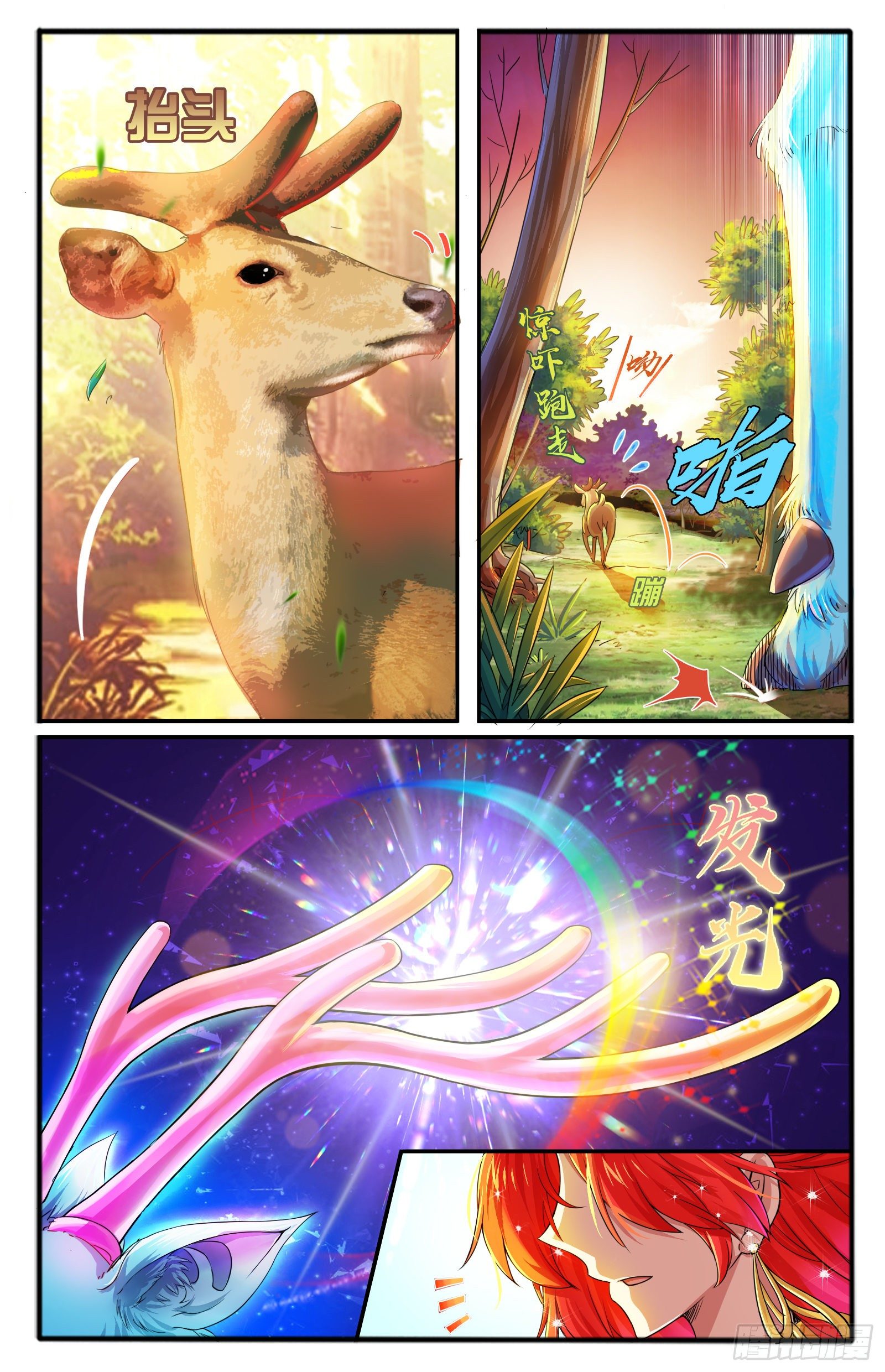 17.九色鹿家的少宗主-第19话