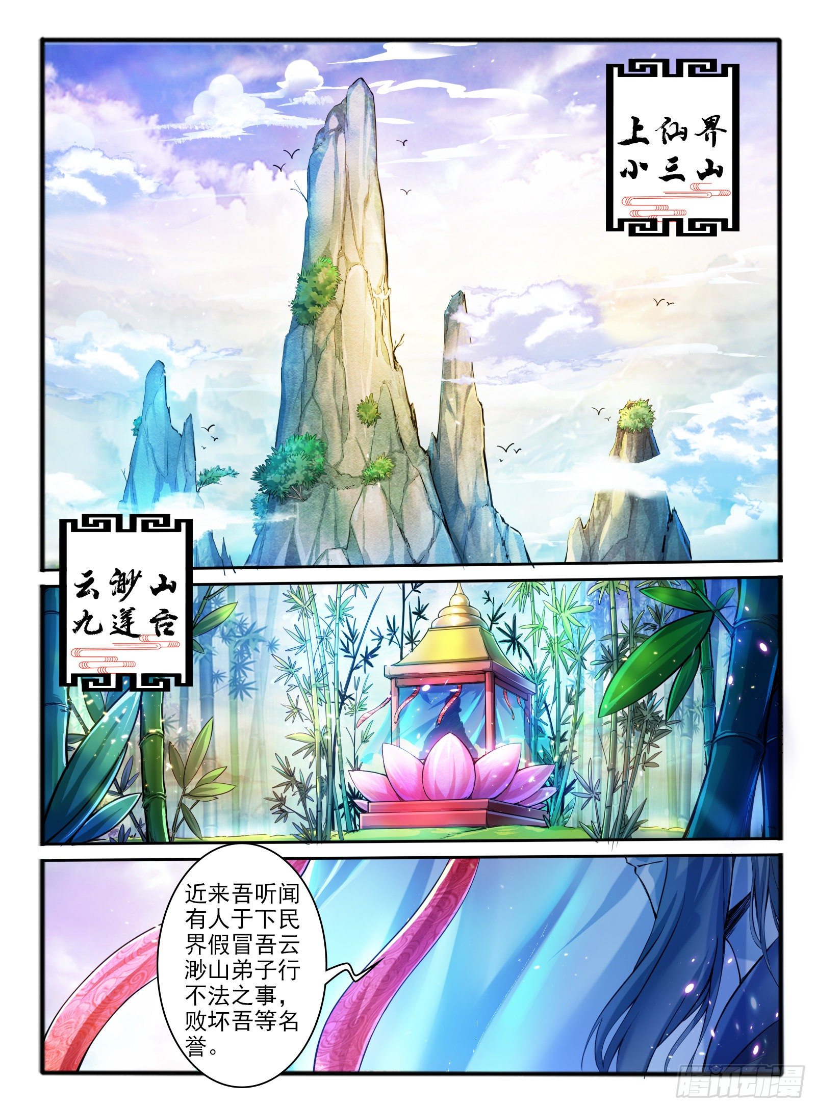 2.传说中的乌鸦嘴-第3话