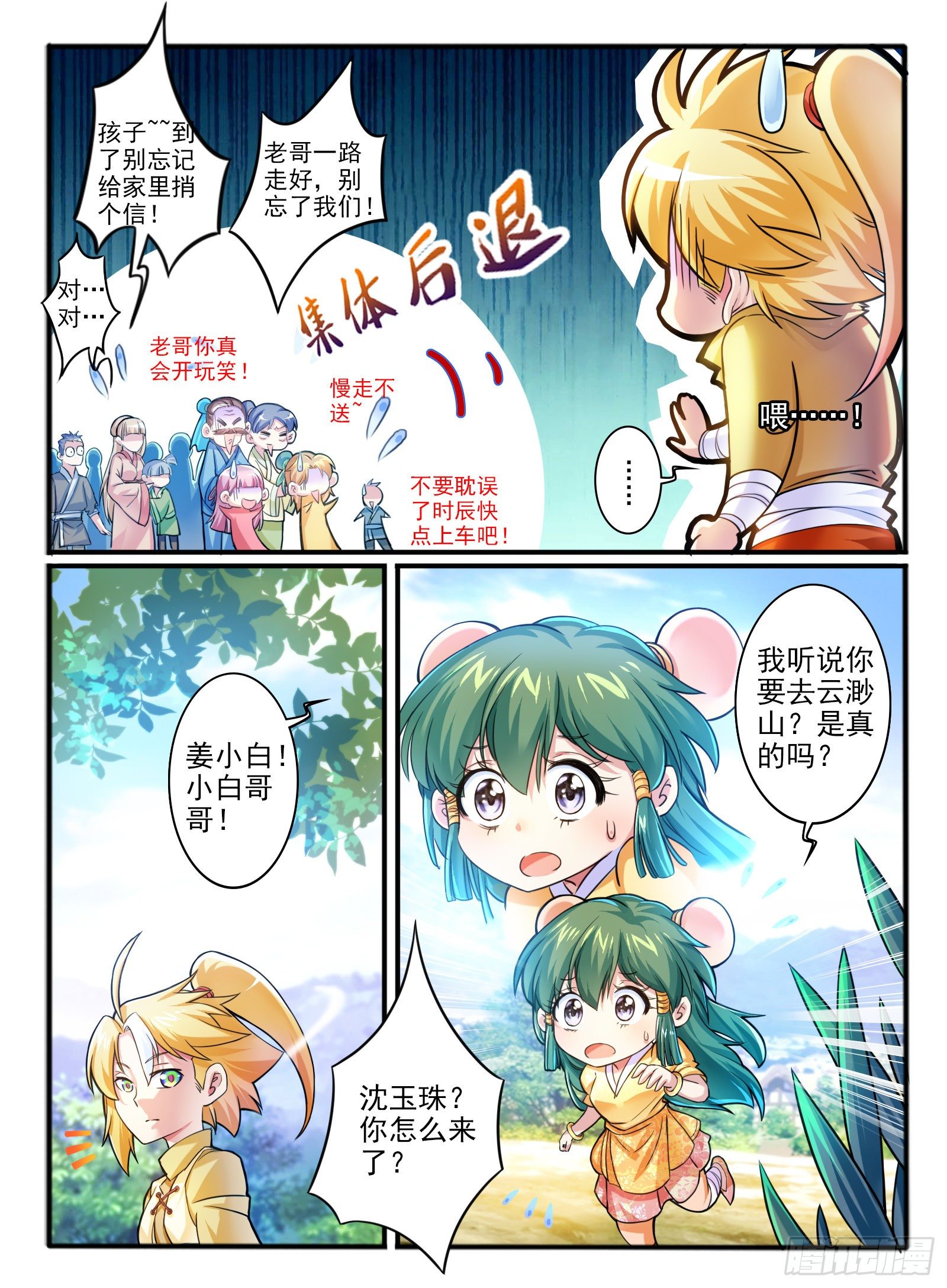 2.传说中的乌鸦嘴-第3话