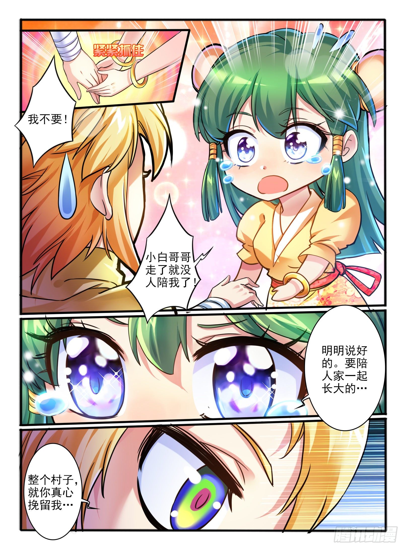 2.传说中的乌鸦嘴-第3话