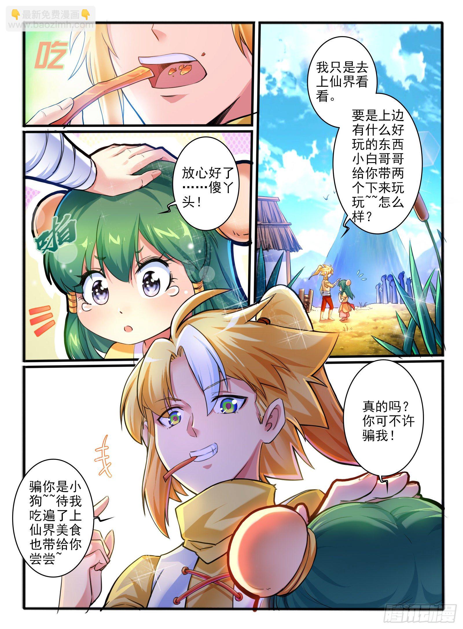 2.传说中的乌鸦嘴-第3话