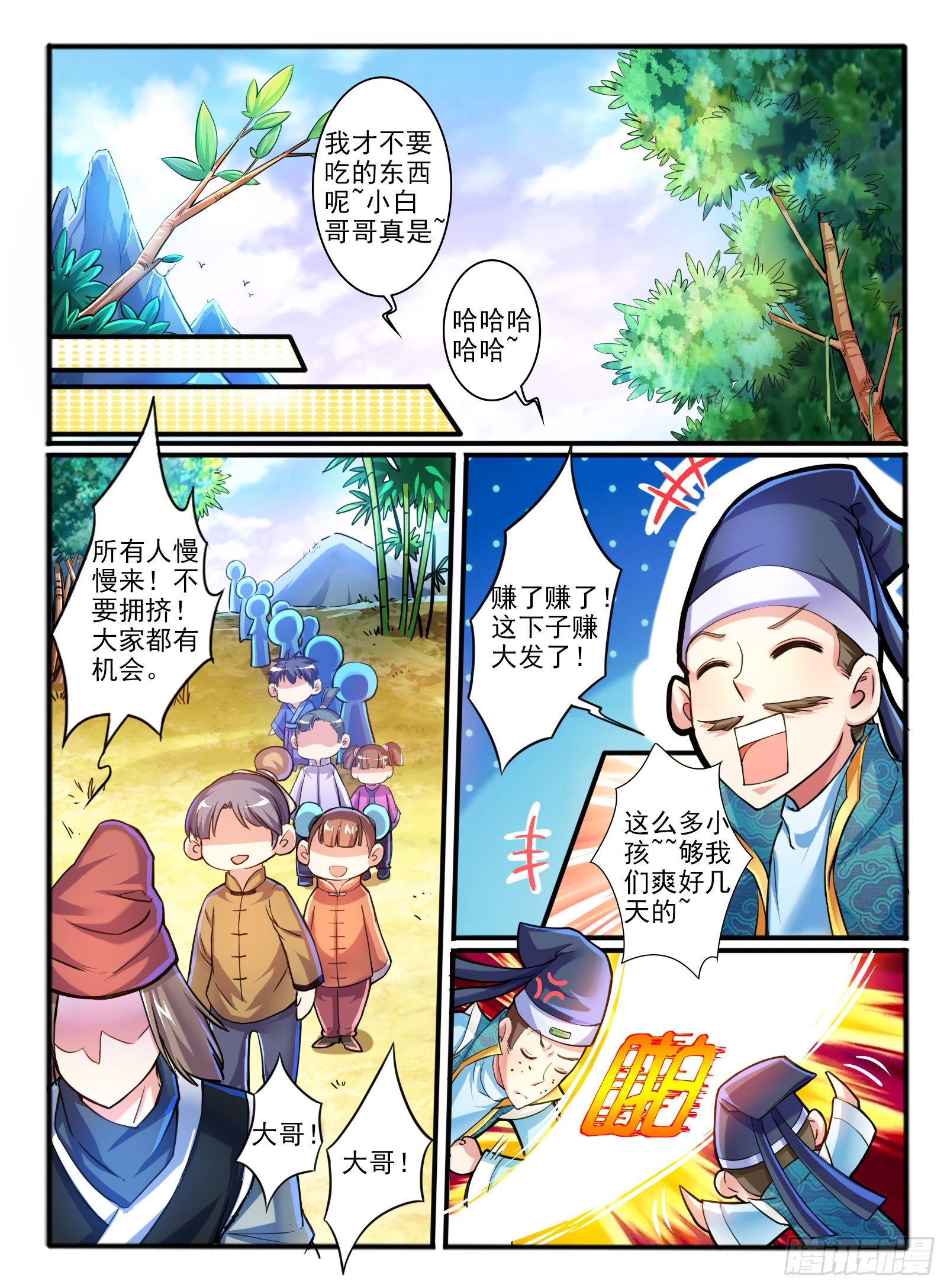 2.传说中的乌鸦嘴-第3话