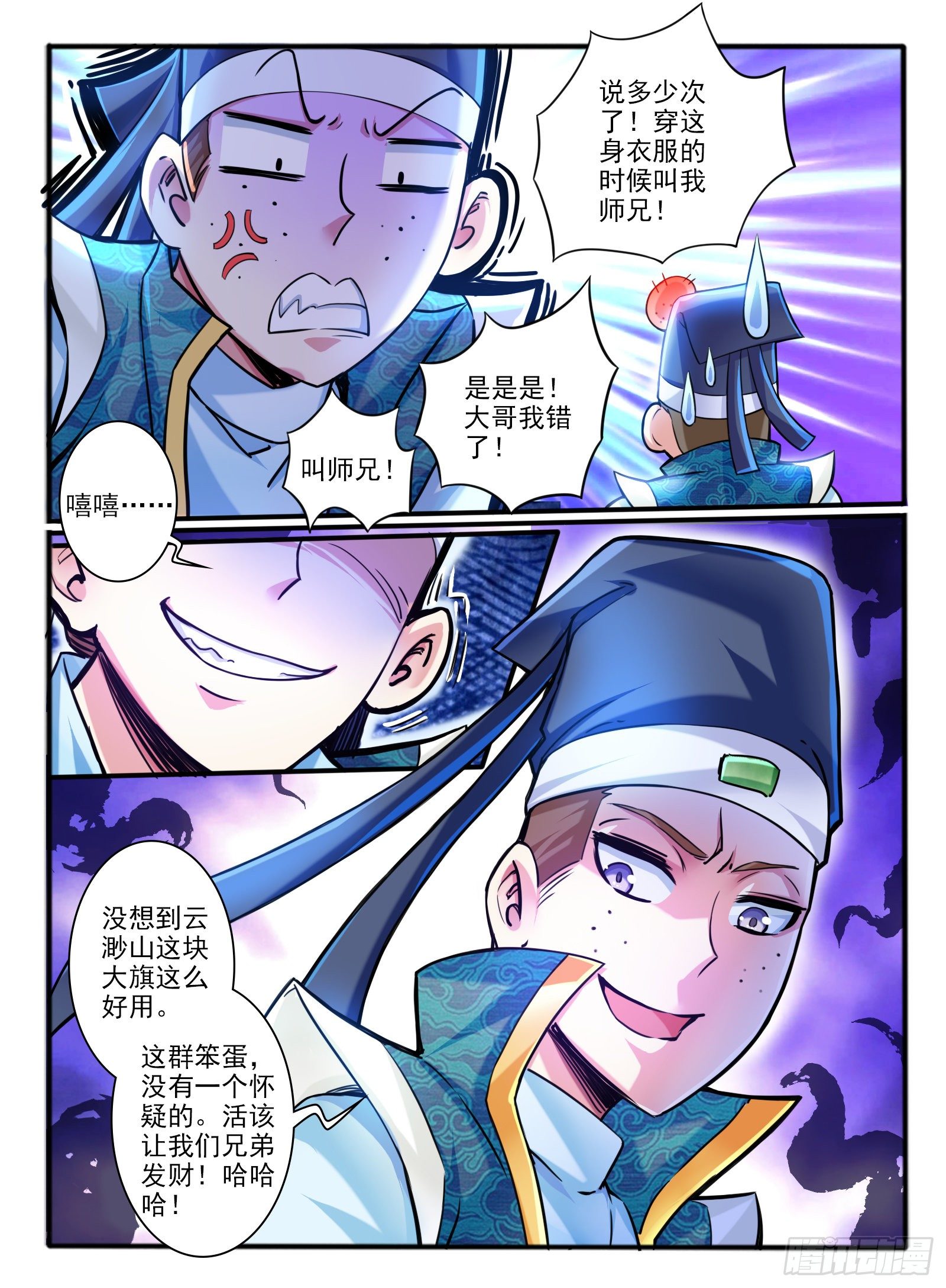 2.传说中的乌鸦嘴-第3话