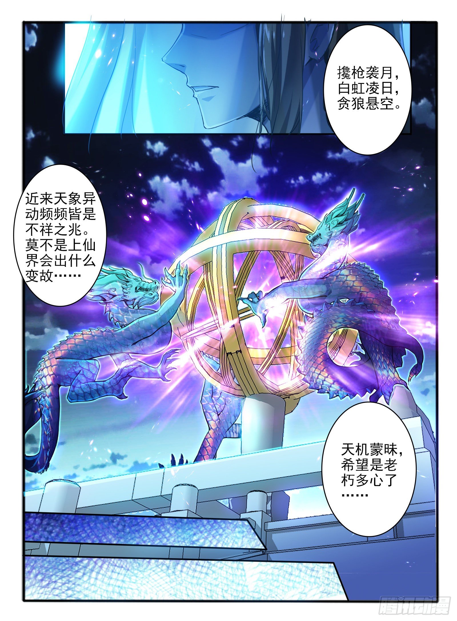 2.传说中的乌鸦嘴-第3话