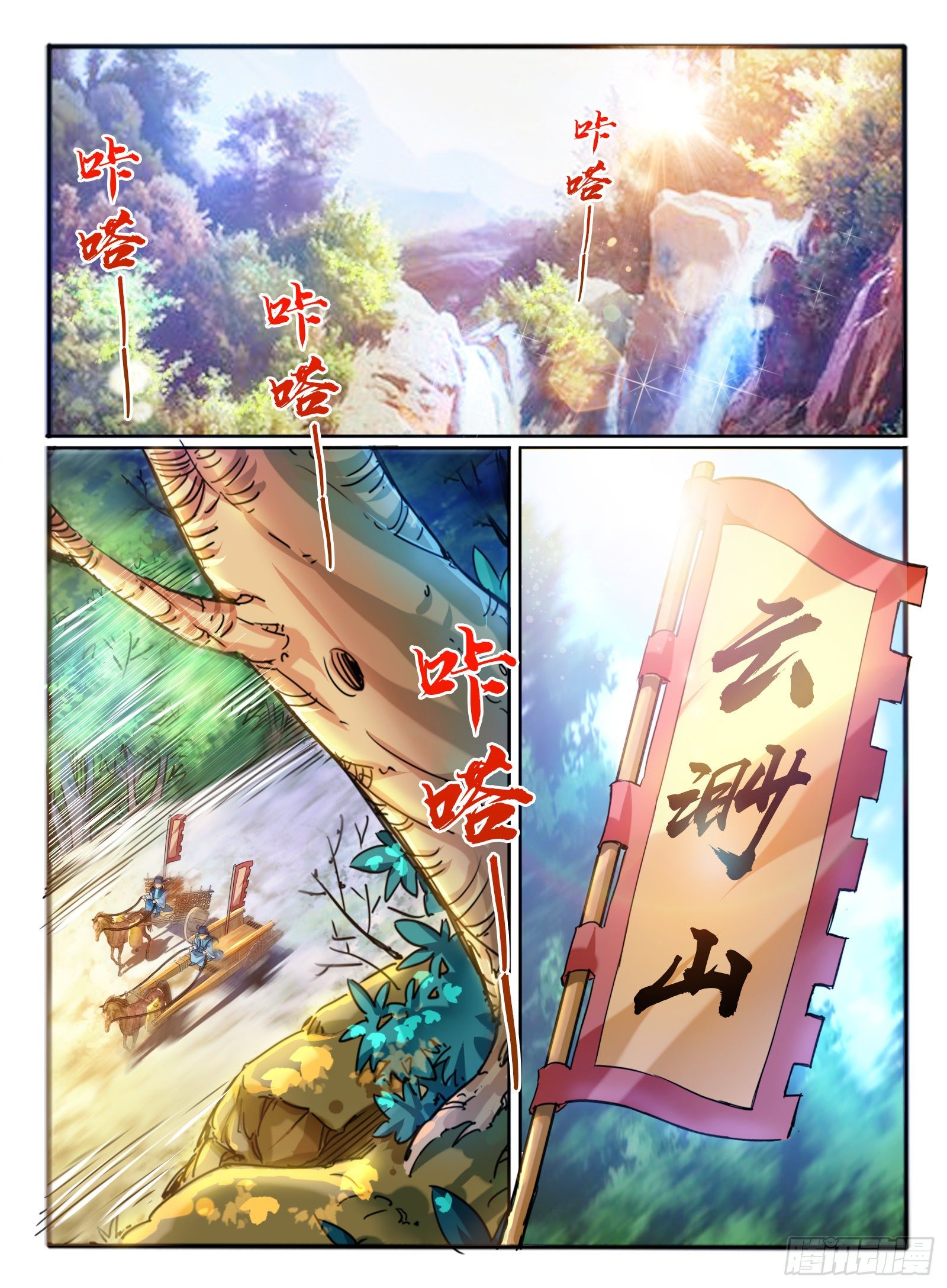 2.传说中的乌鸦嘴-第3话