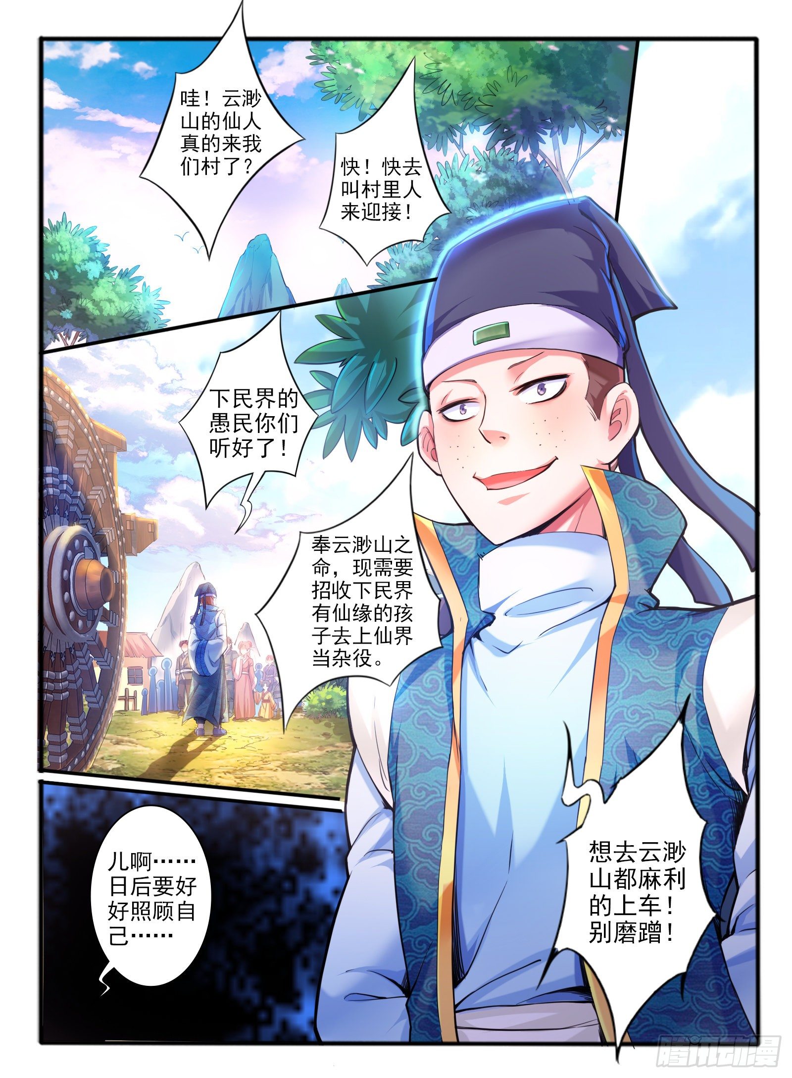 2.传说中的乌鸦嘴-第3话