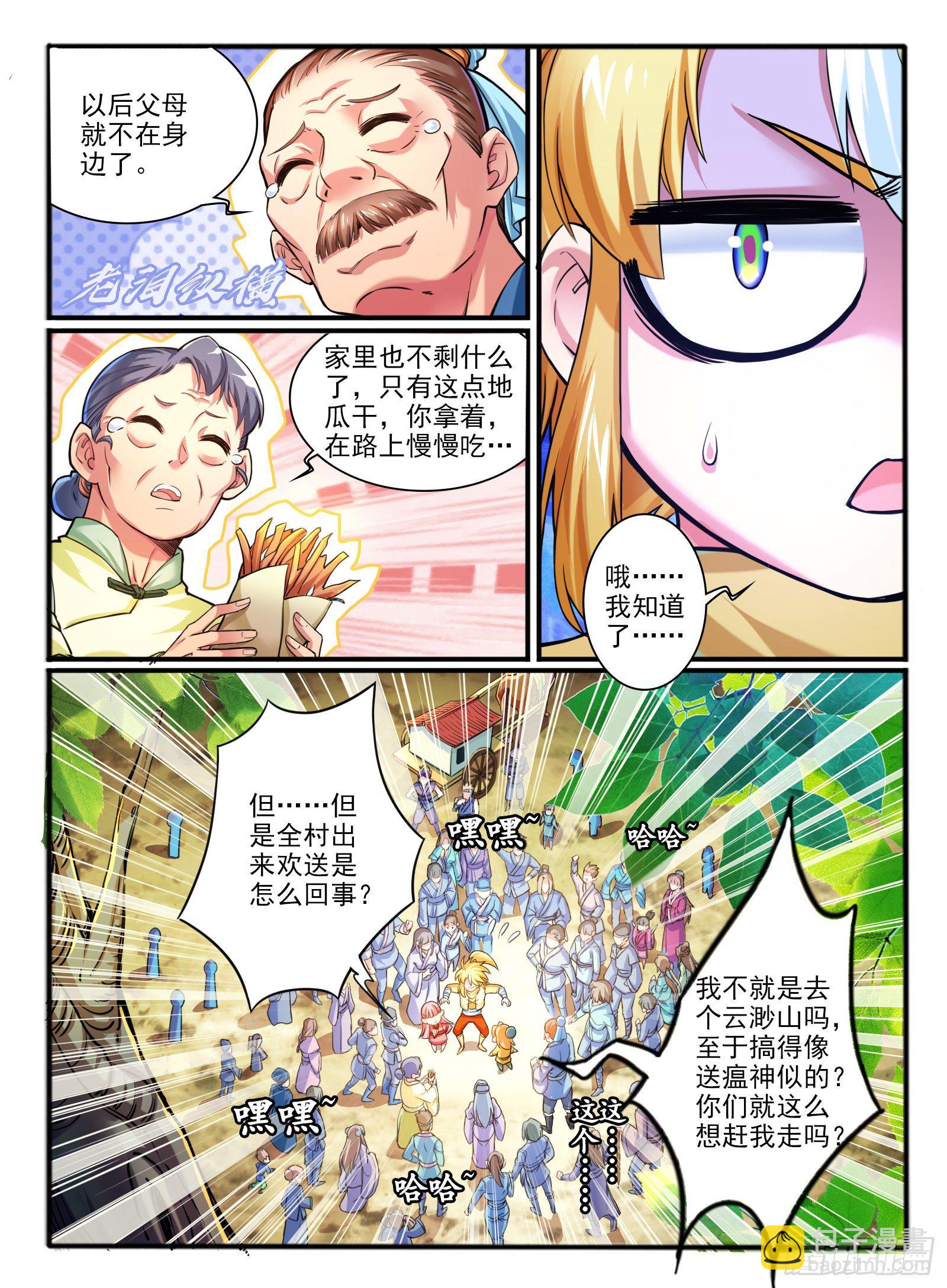 2.传说中的乌鸦嘴-第3话