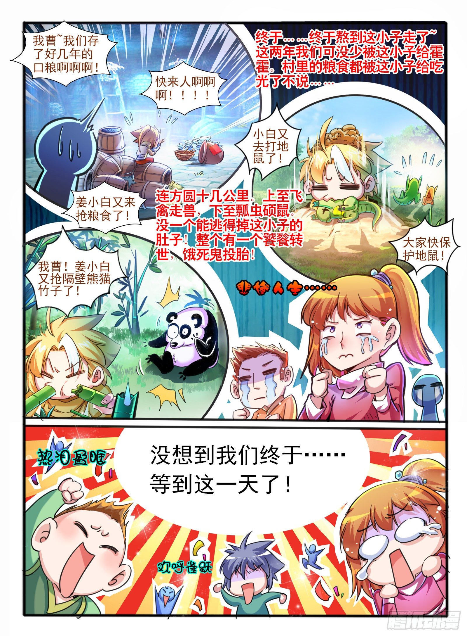 2.传说中的乌鸦嘴-第3话