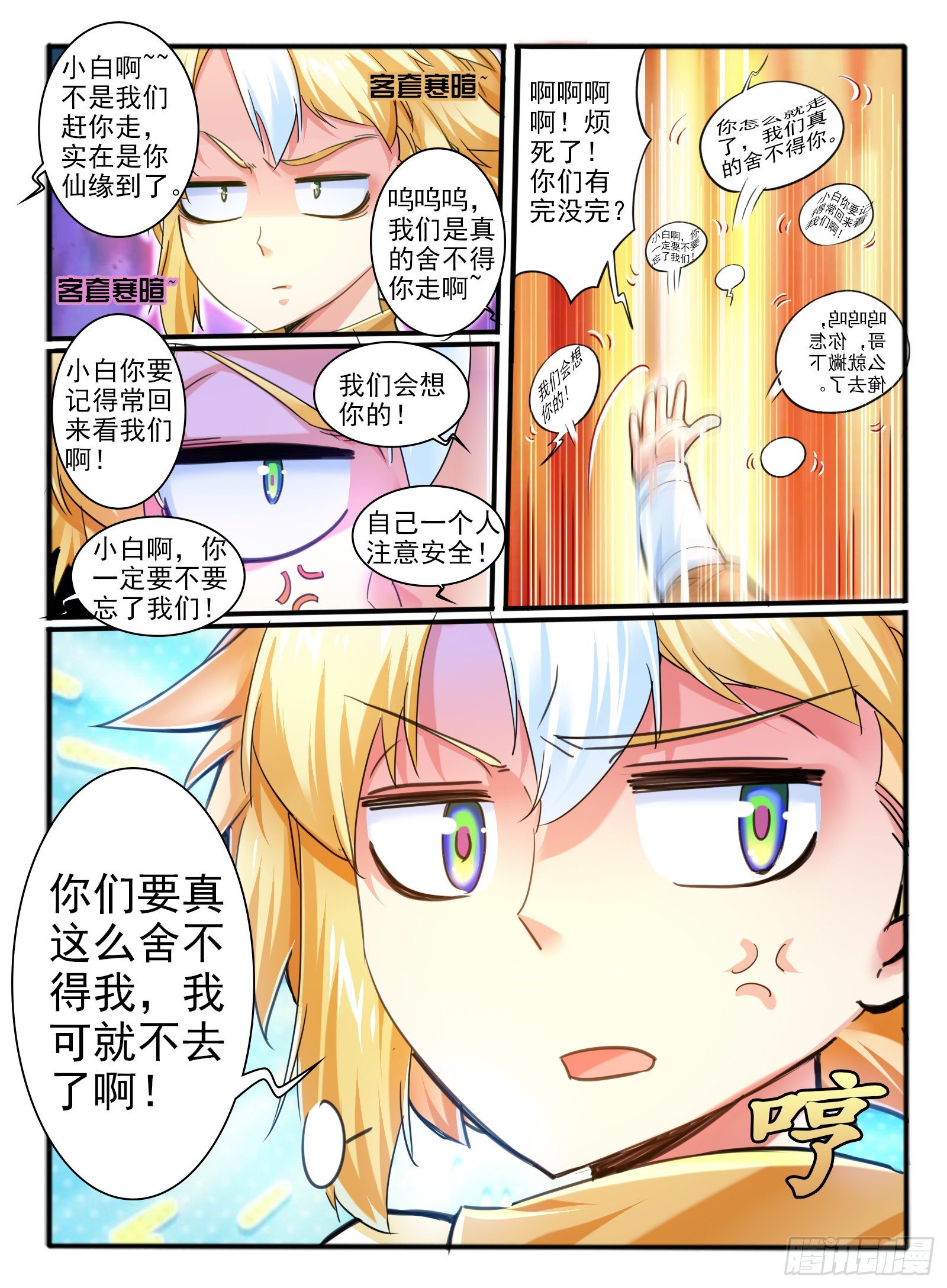 2.传说中的乌鸦嘴-第3话