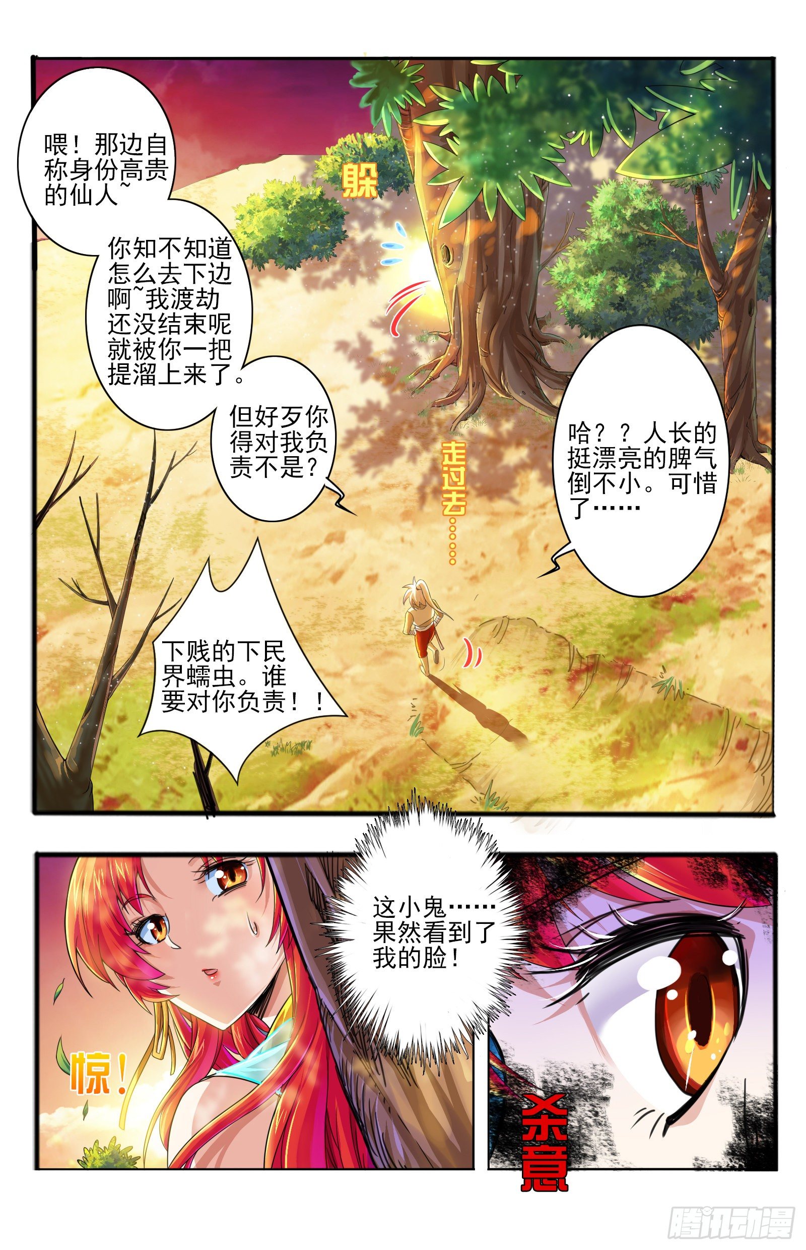 19.九色鹿家的少宗主-第21话