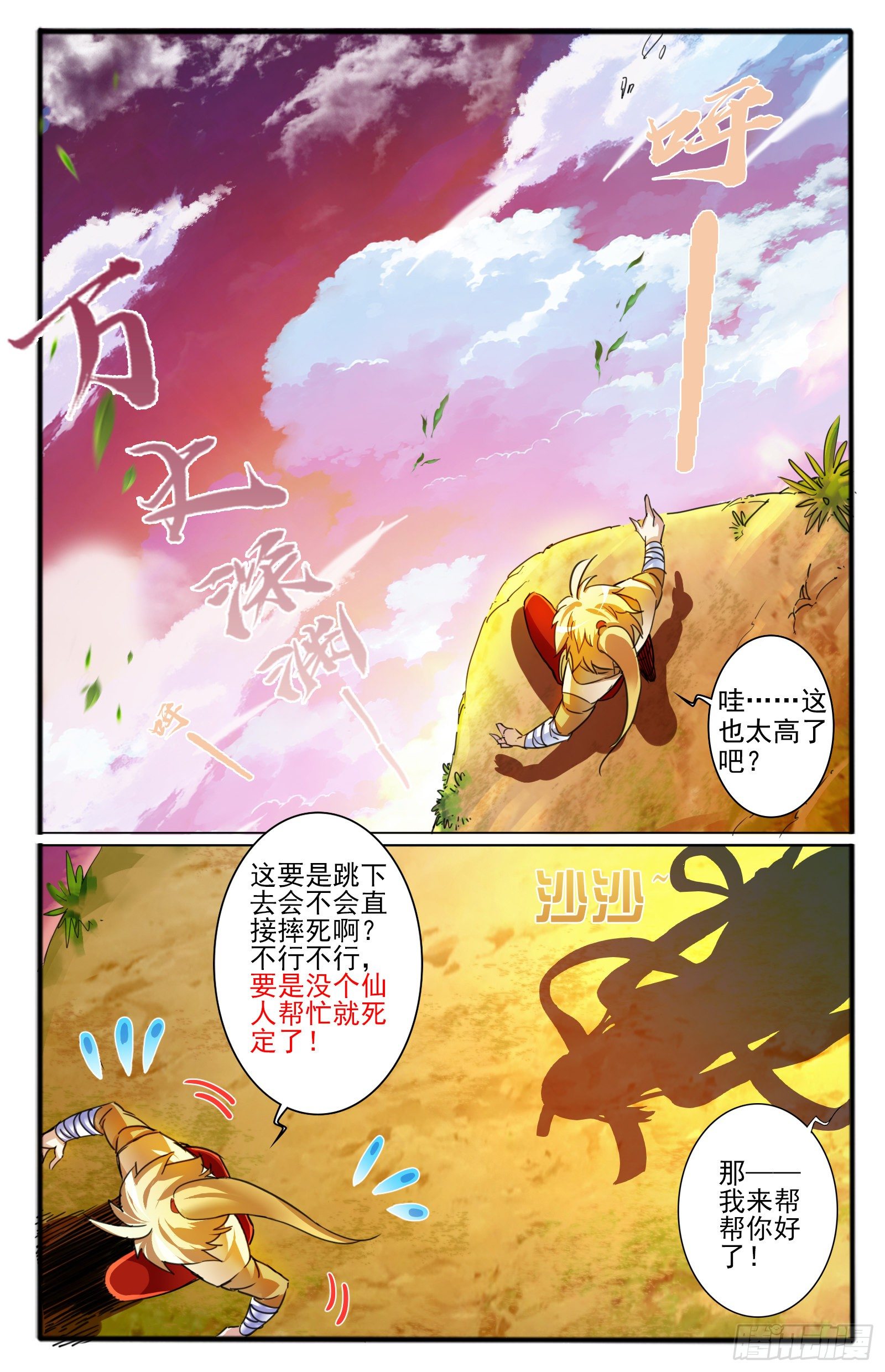 19.九色鹿家的少宗主-第21话