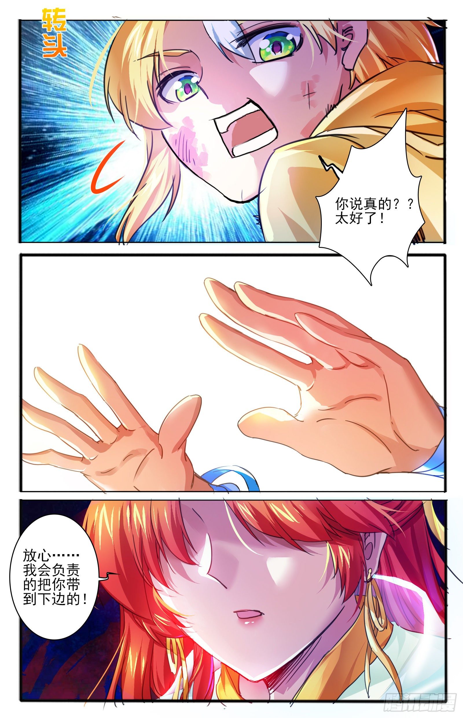 19.九色鹿家的少宗主-第21话