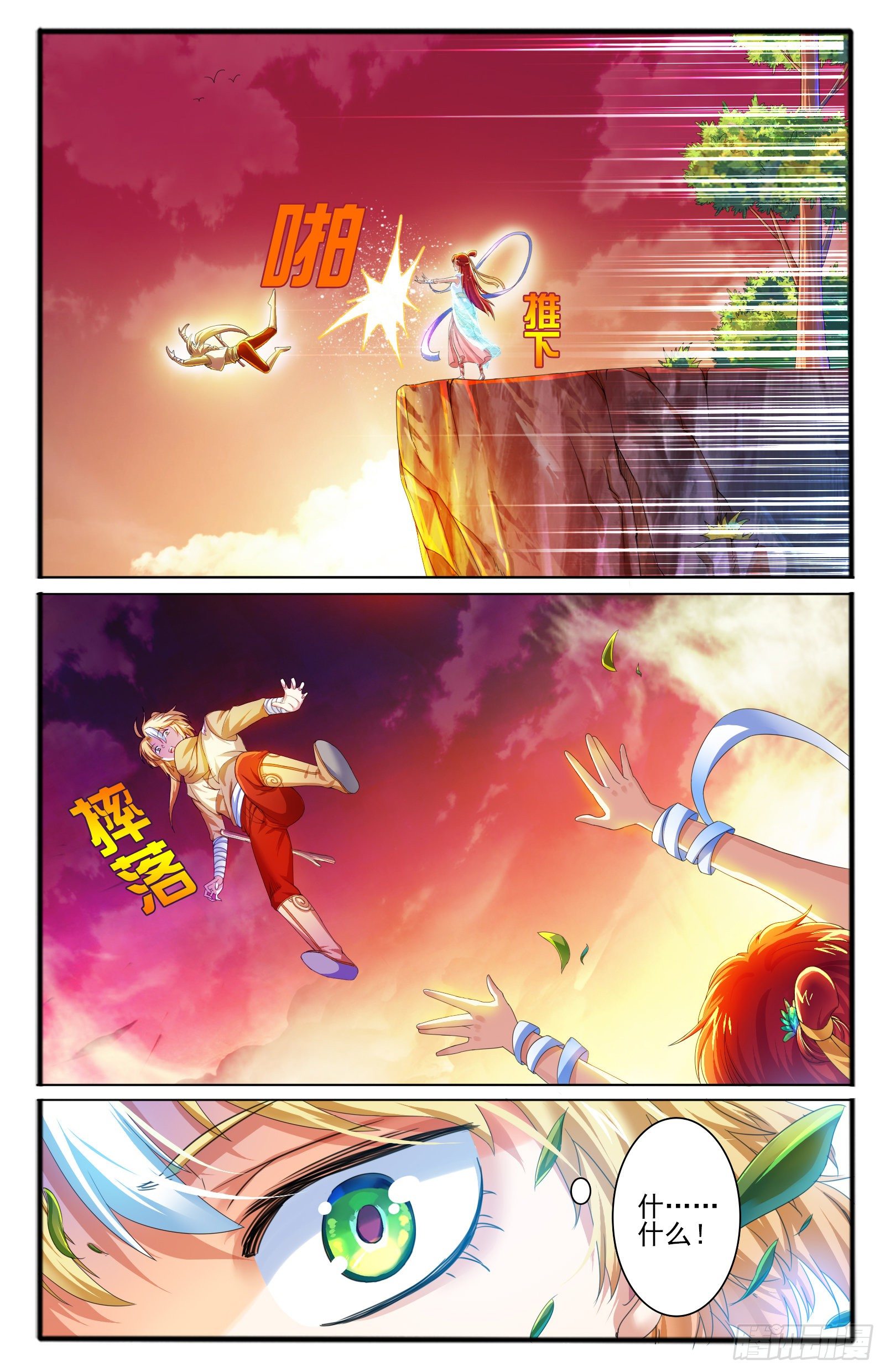 19.九色鹿家的少宗主-第21话