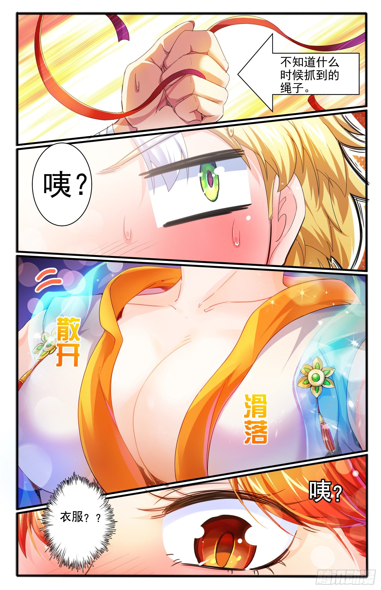 19.九色鹿家的少宗主-第21话