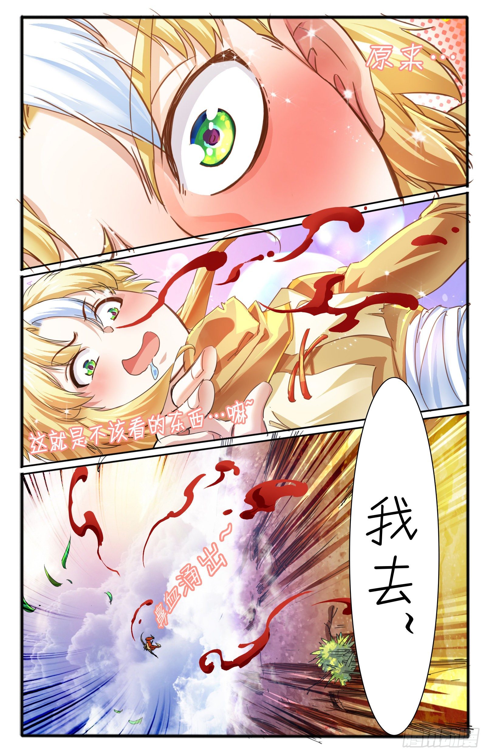 19.九色鹿家的少宗主-第21话