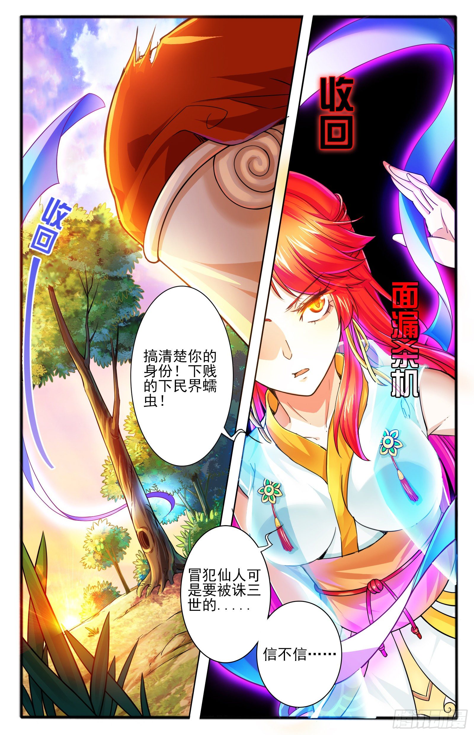 19.九色鹿家的少宗主-第21话