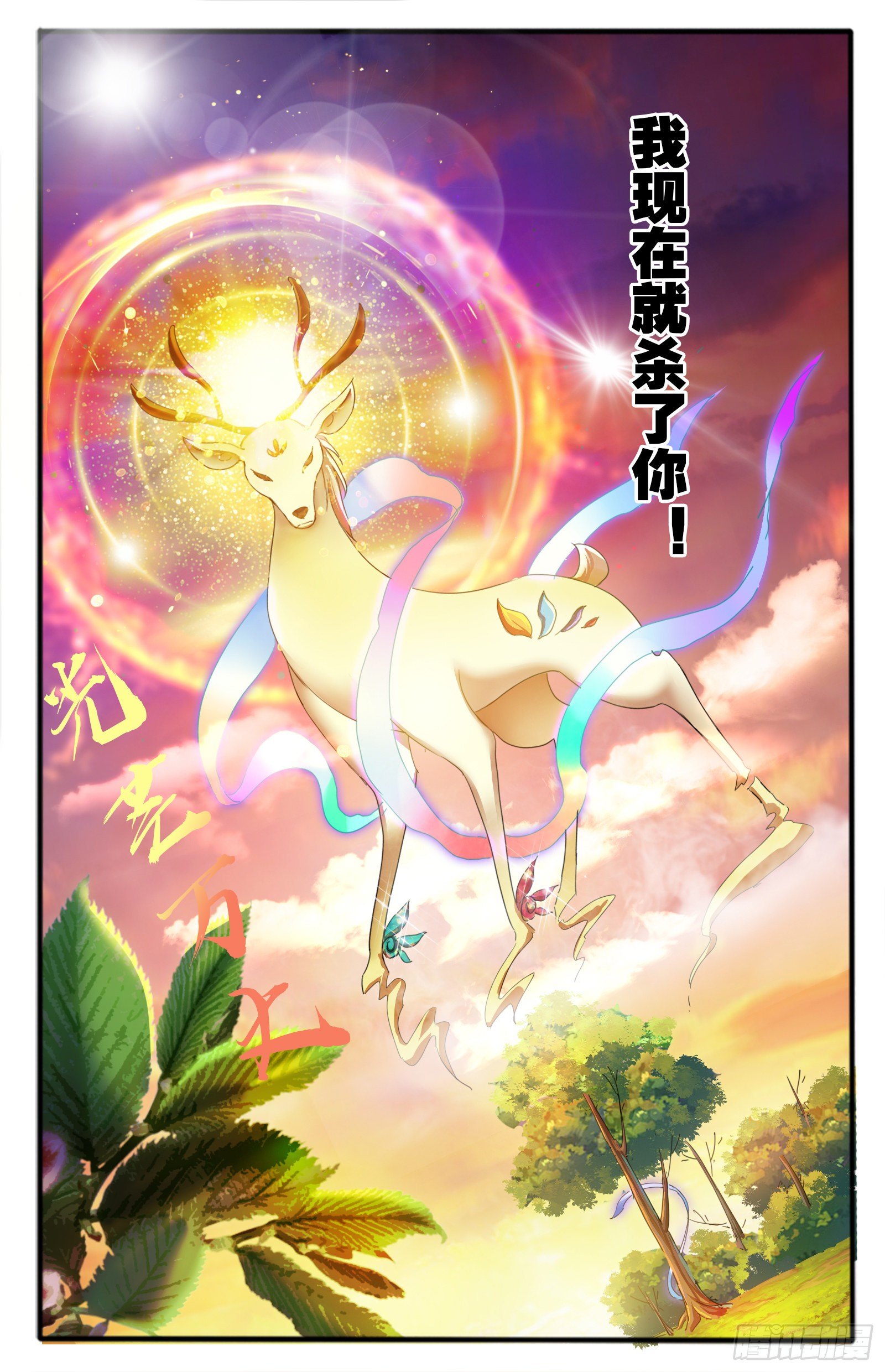 19.九色鹿家的少宗主-第21话