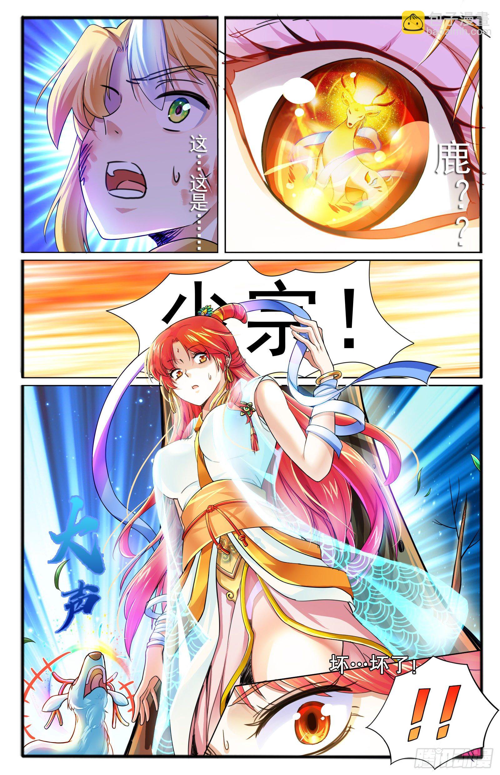 19.九色鹿家的少宗主-第21话