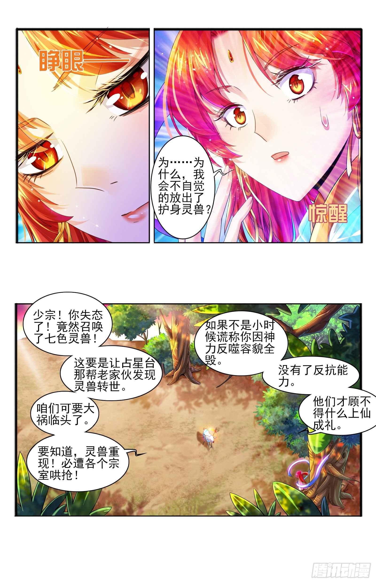 19.九色鹿家的少宗主-第21话