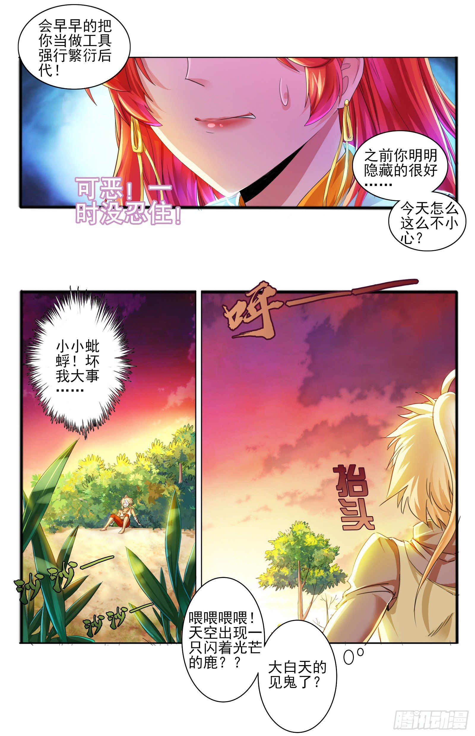 19.九色鹿家的少宗主-第21话