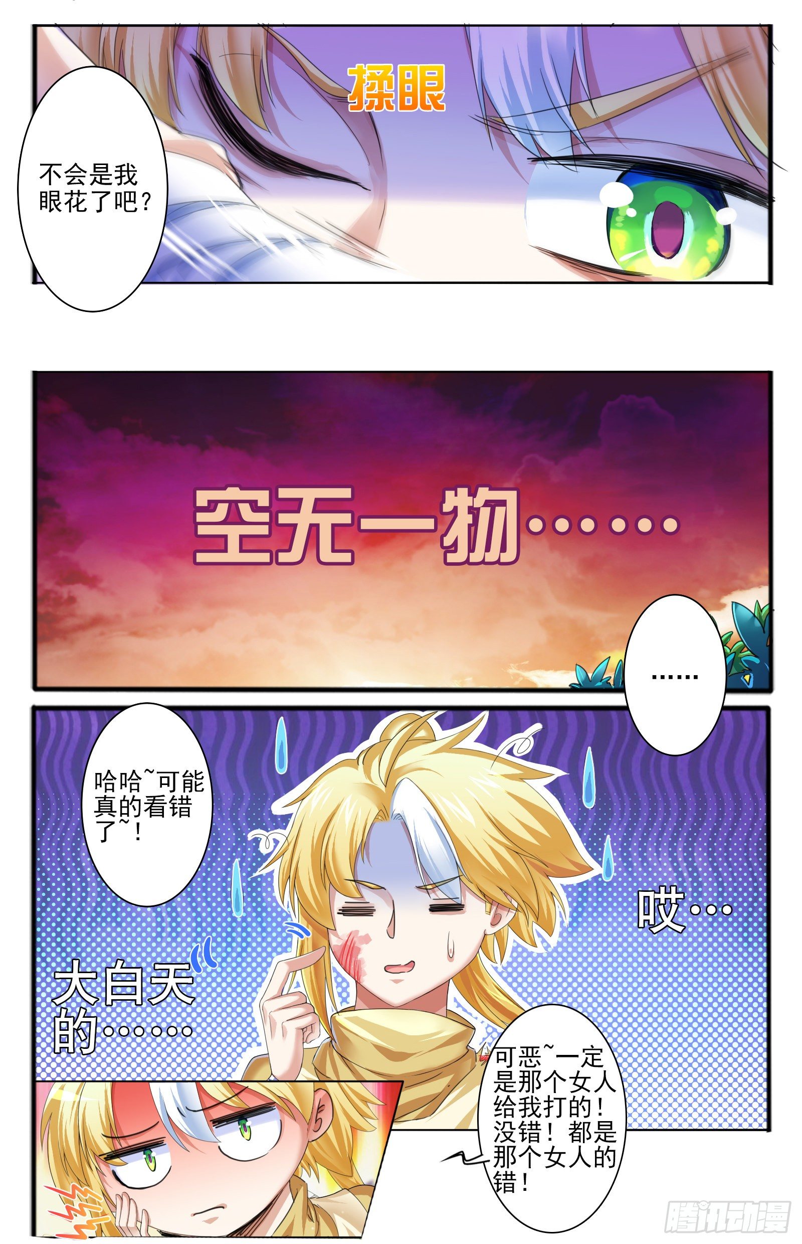 19.九色鹿家的少宗主-第21话