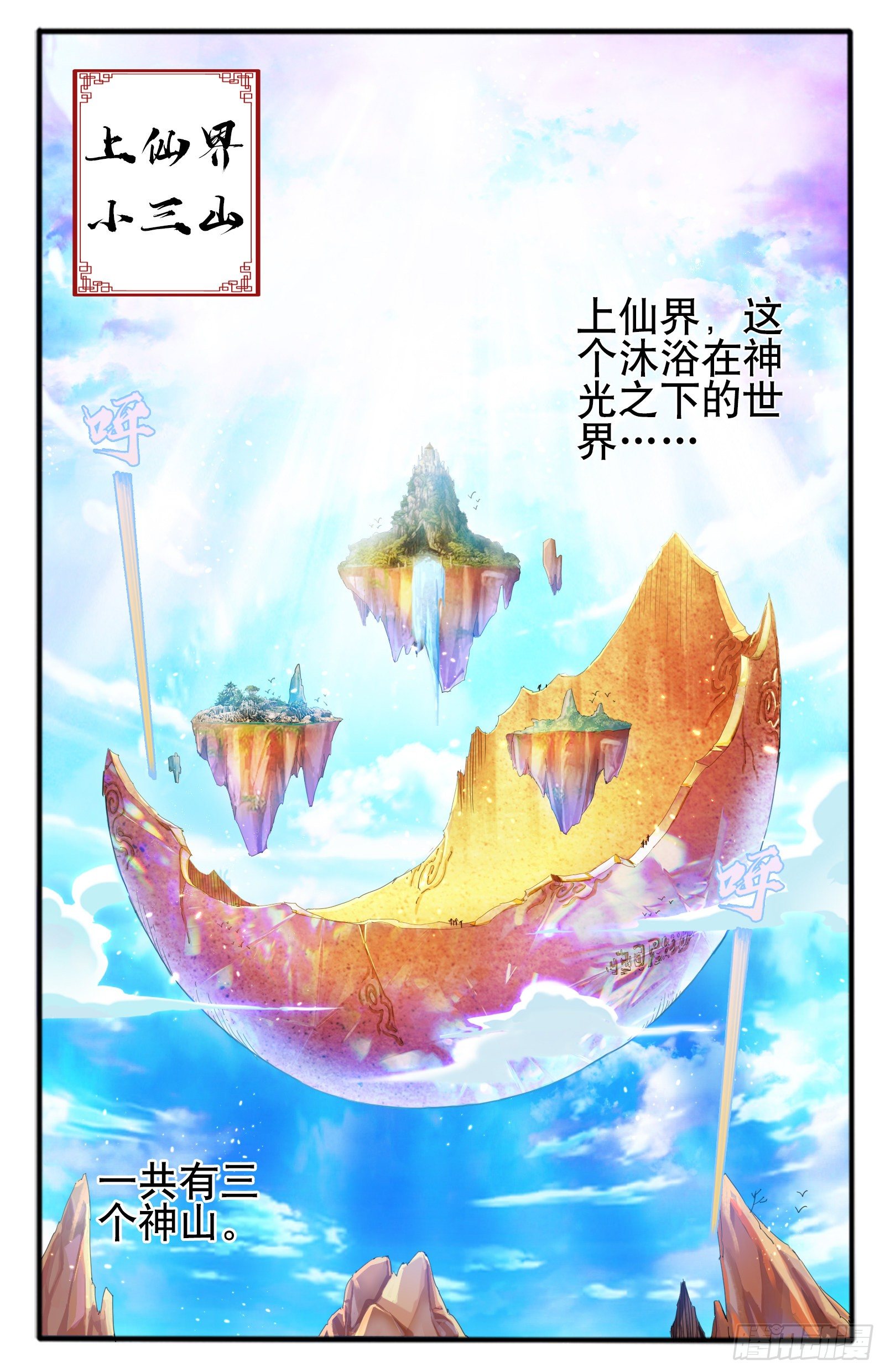 21.上仙界-第23话