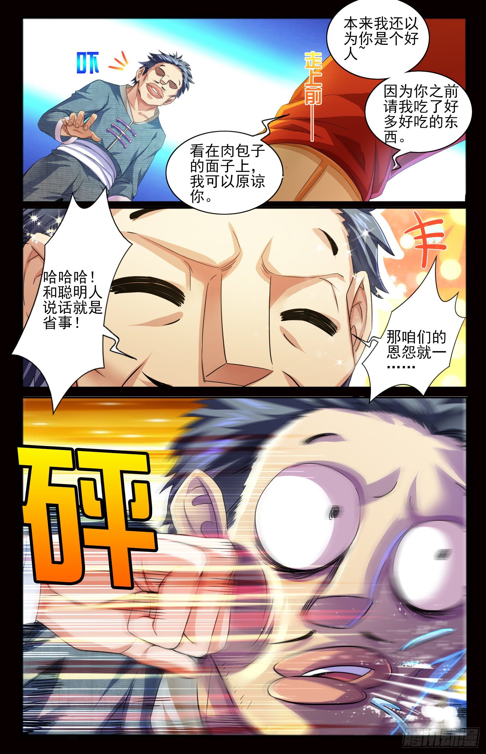 21.上仙界-第23话