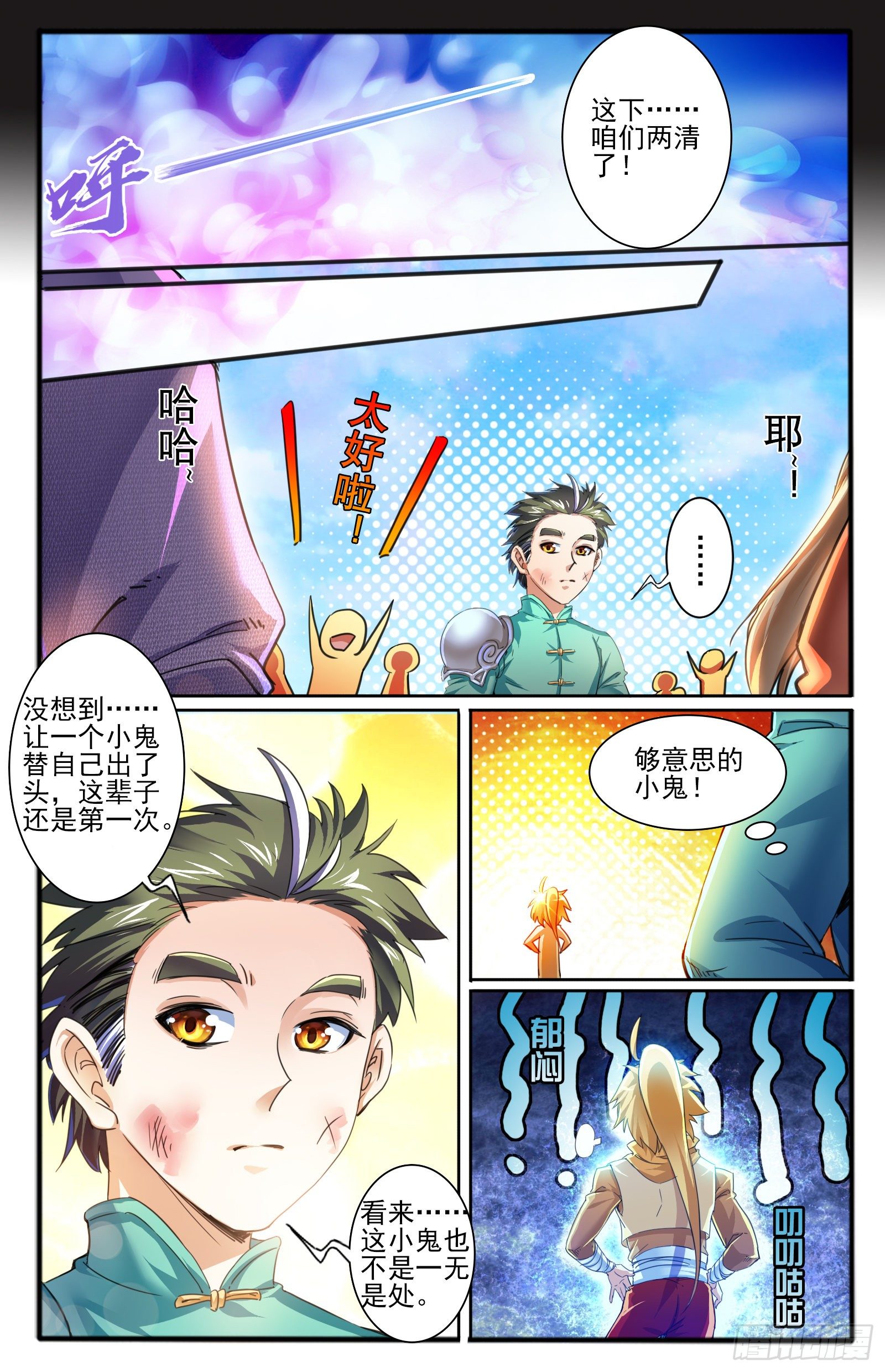 21.上仙界-第23话