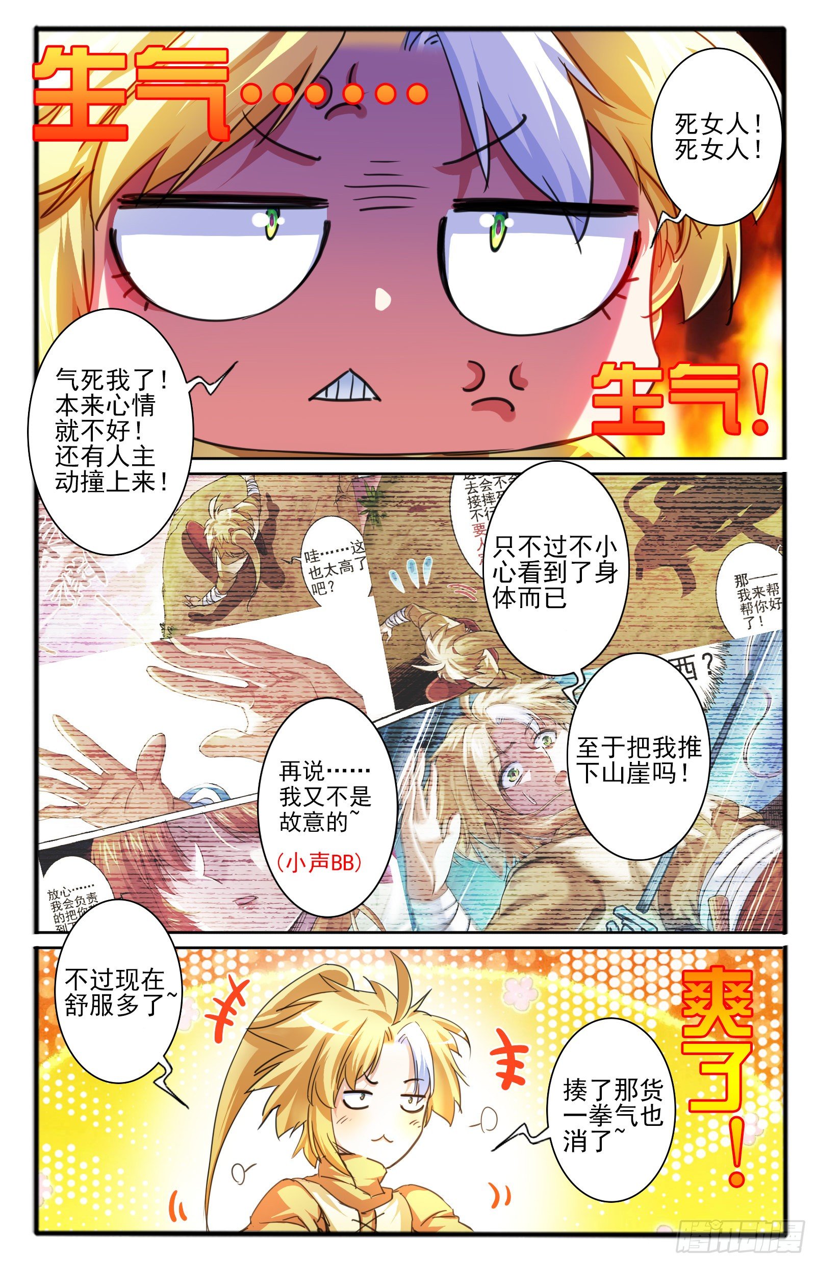 21.上仙界-第23话