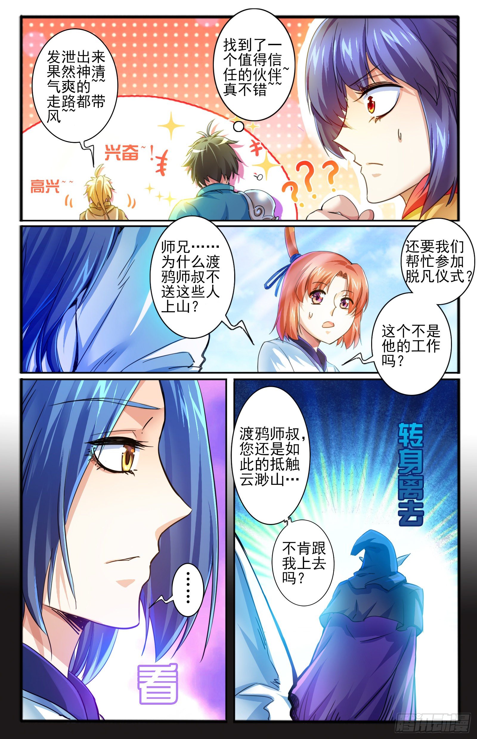 21.上仙界-第23话