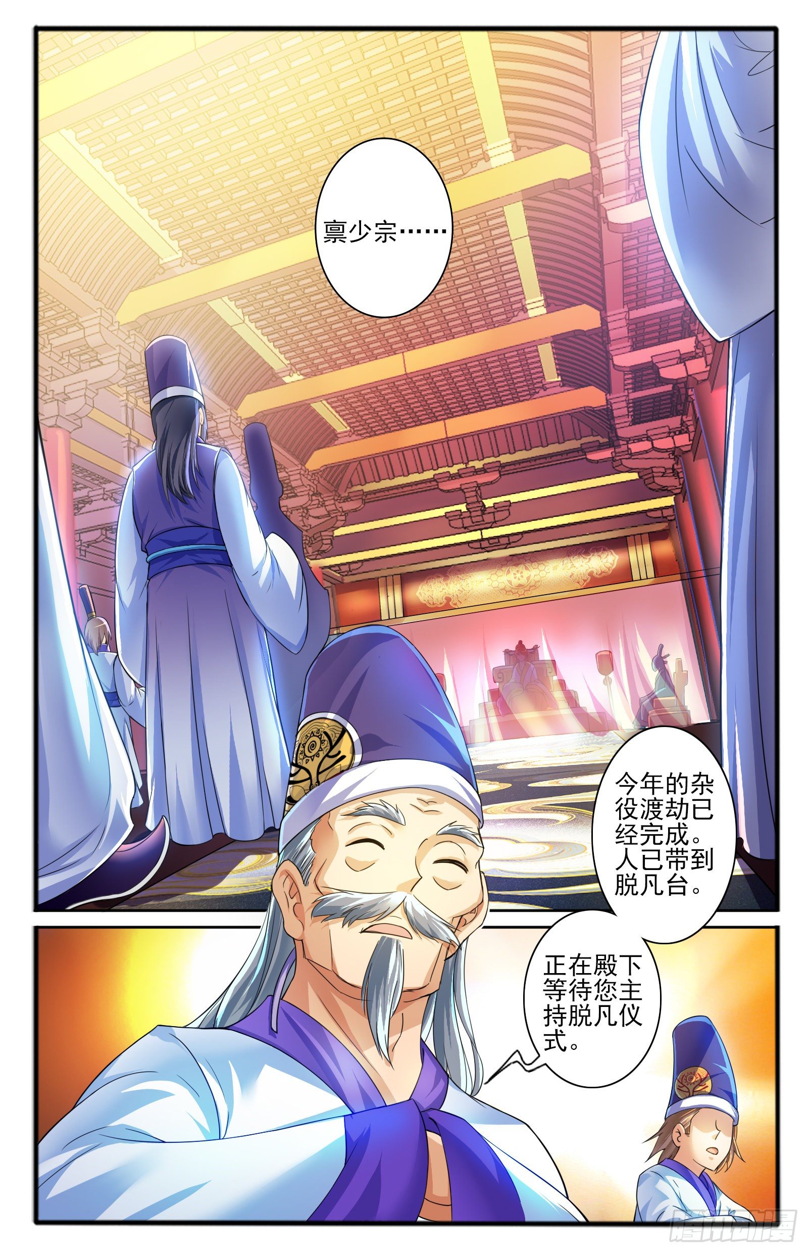 21.上仙界-第23话