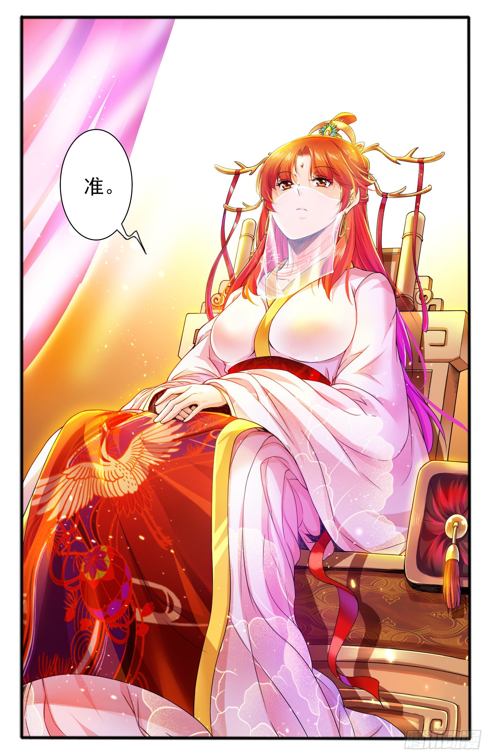 21.上仙界-第23话