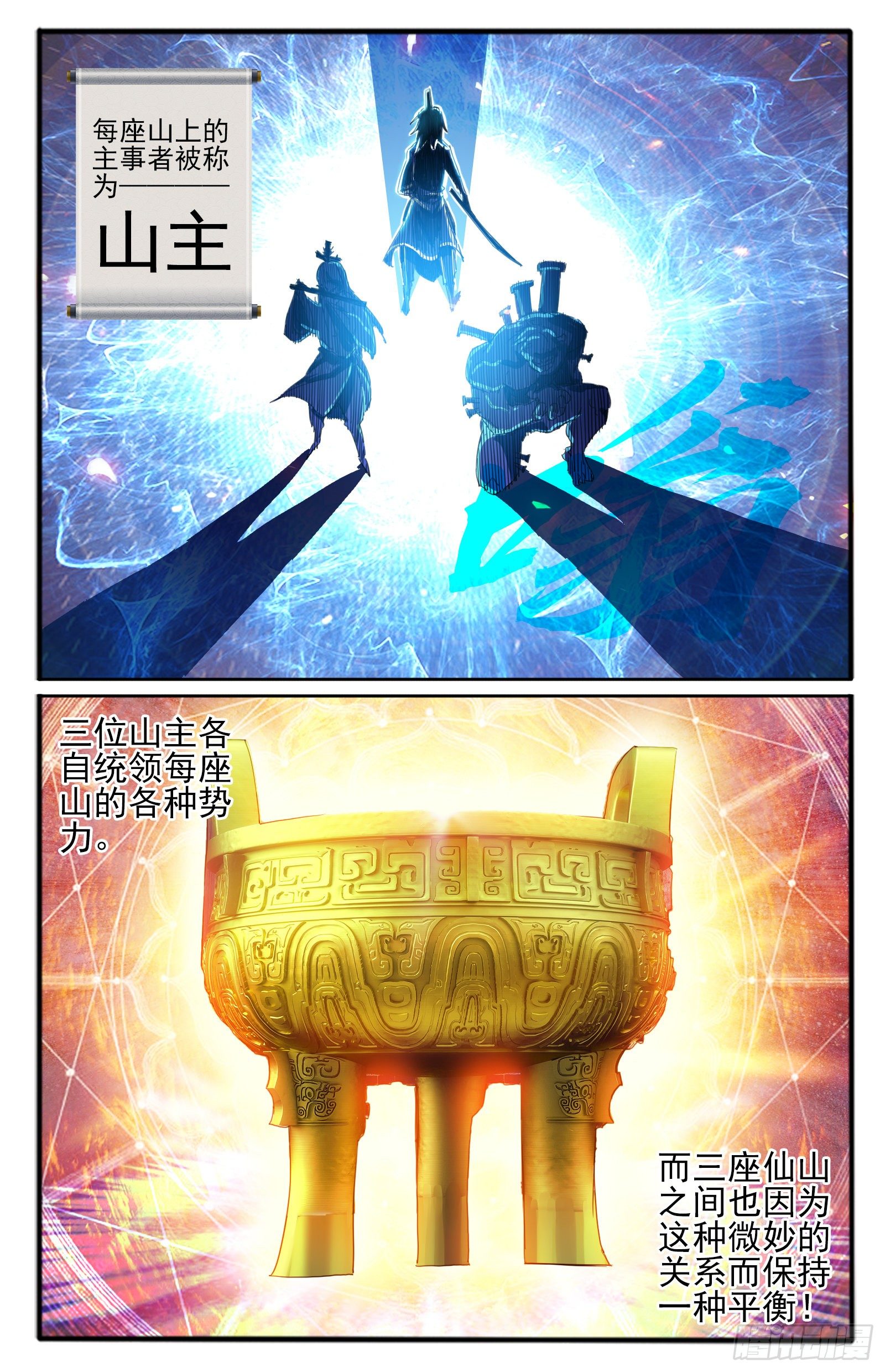 21.上仙界-第23话