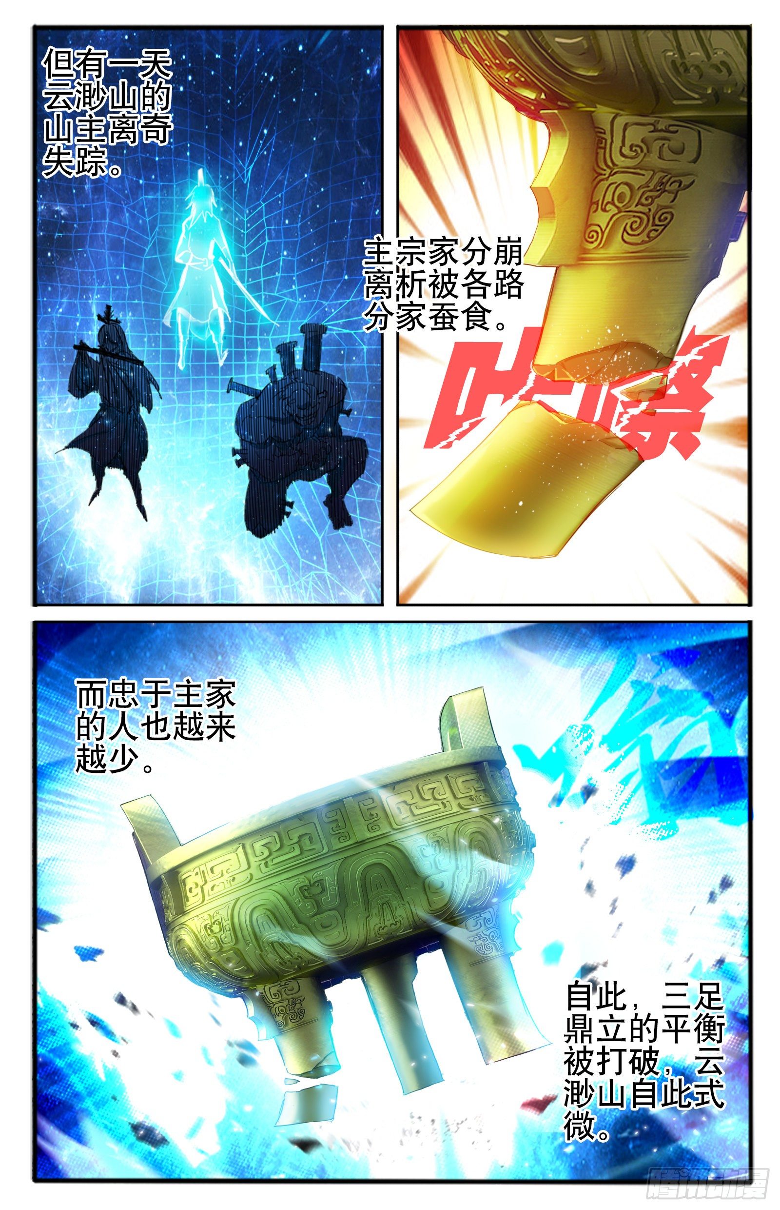 21.上仙界-第23话