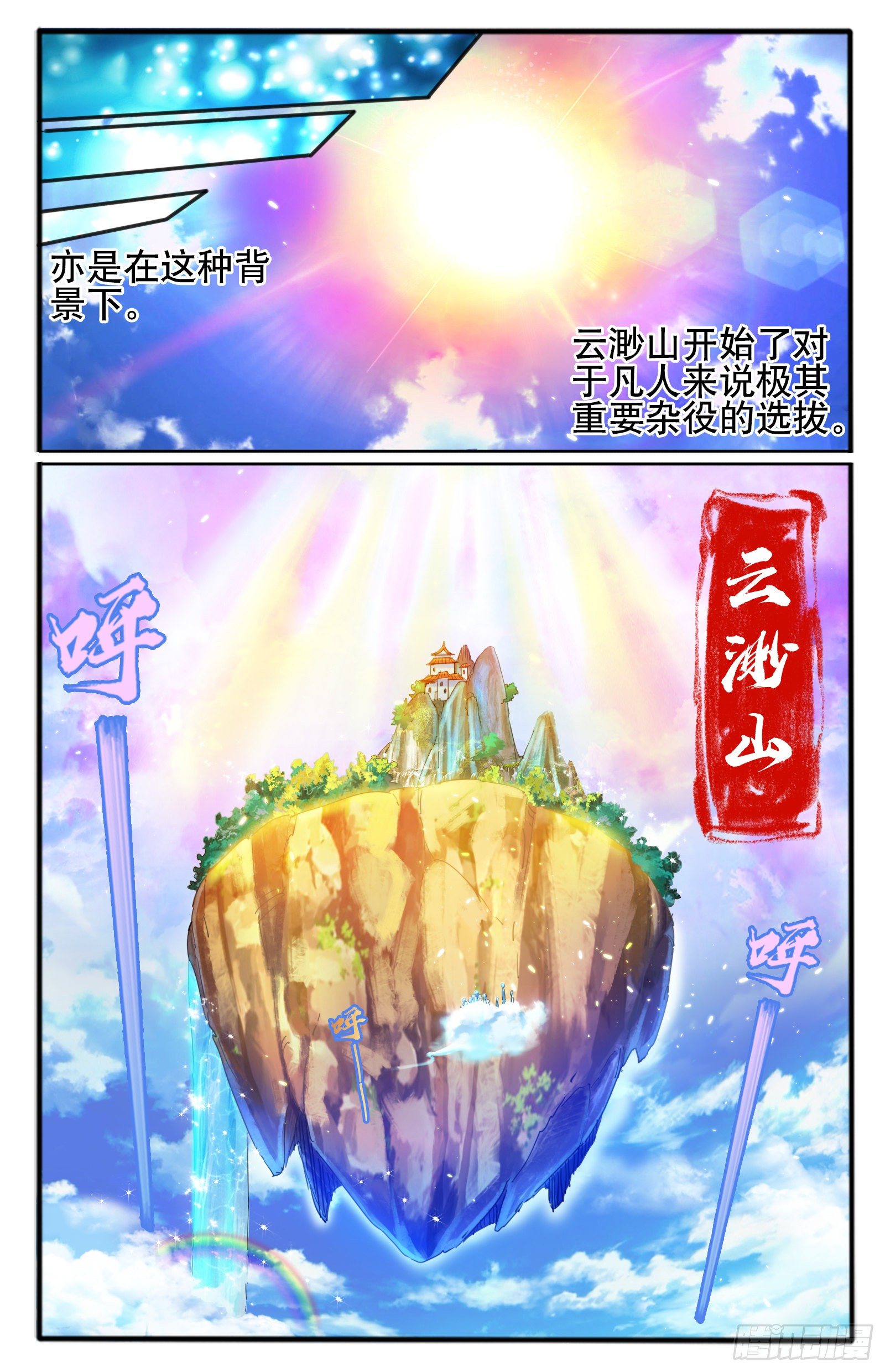 21.上仙界-第23话