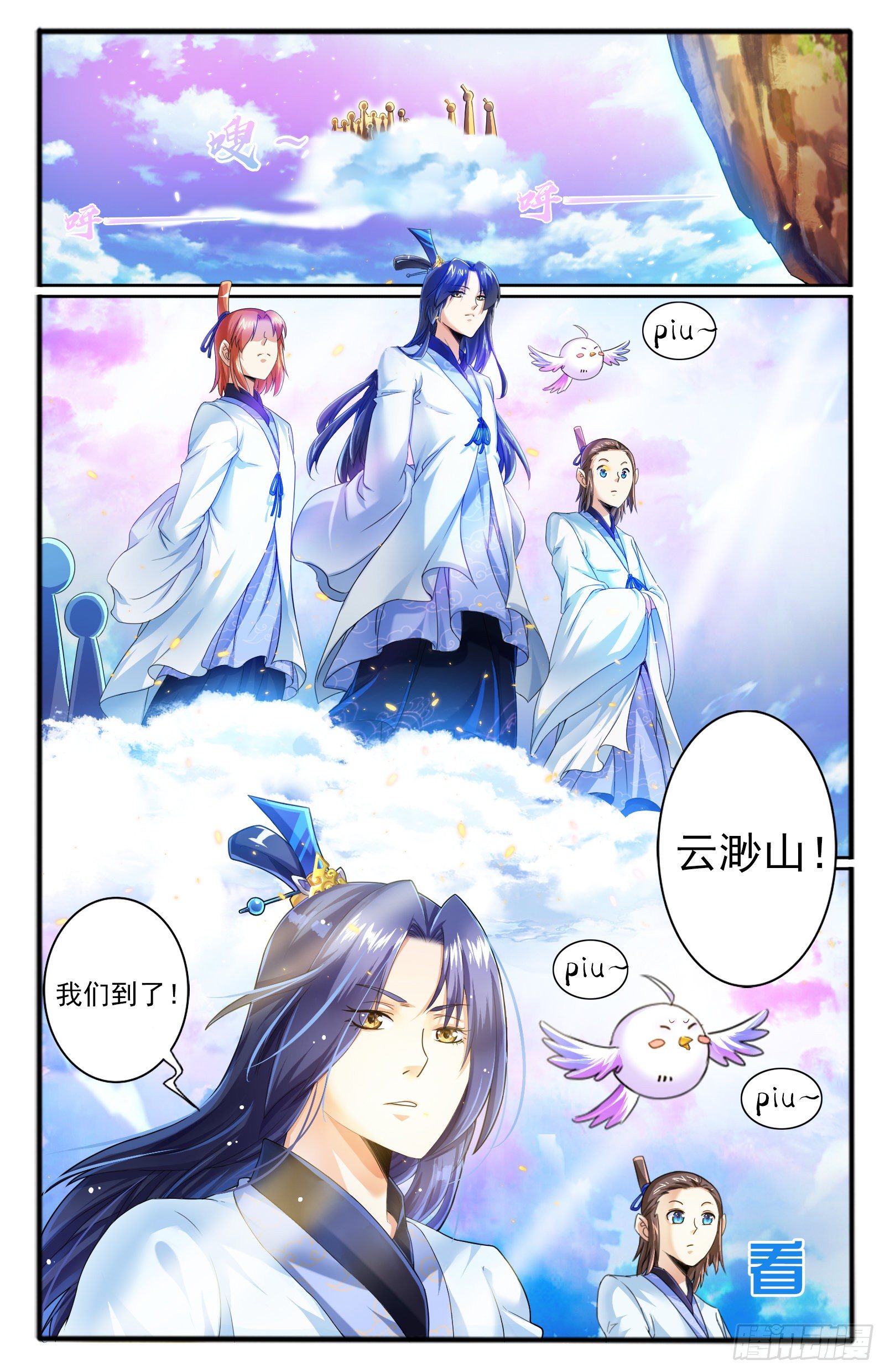 21.上仙界-第23话