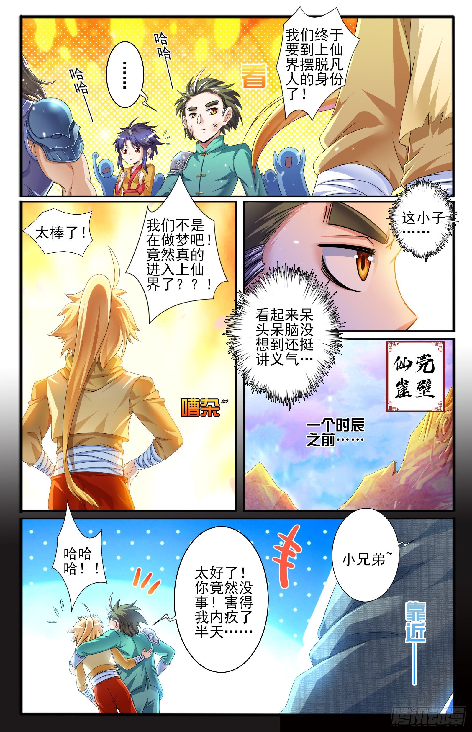 21.上仙界-第23话