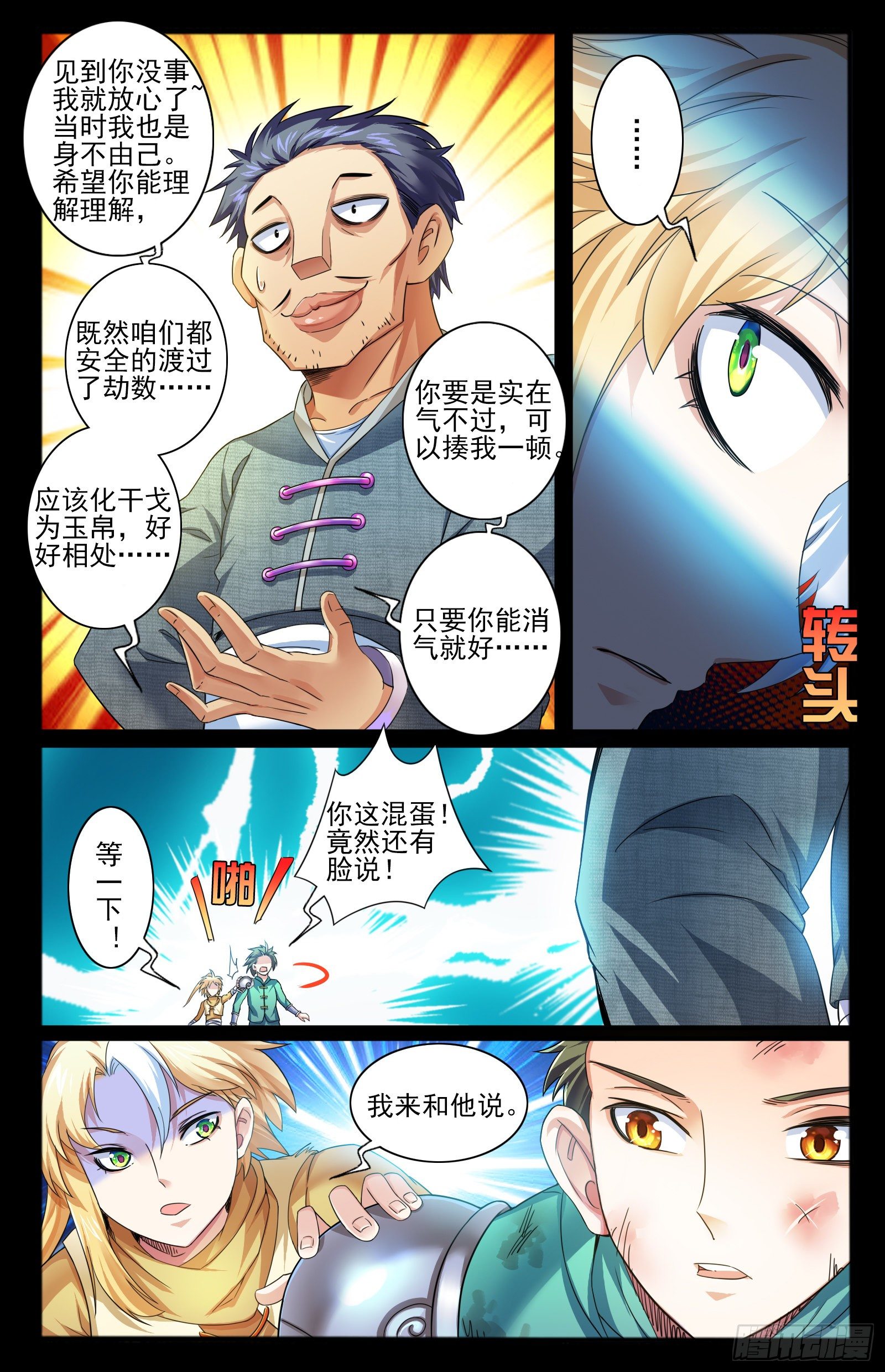 21.上仙界-第23话