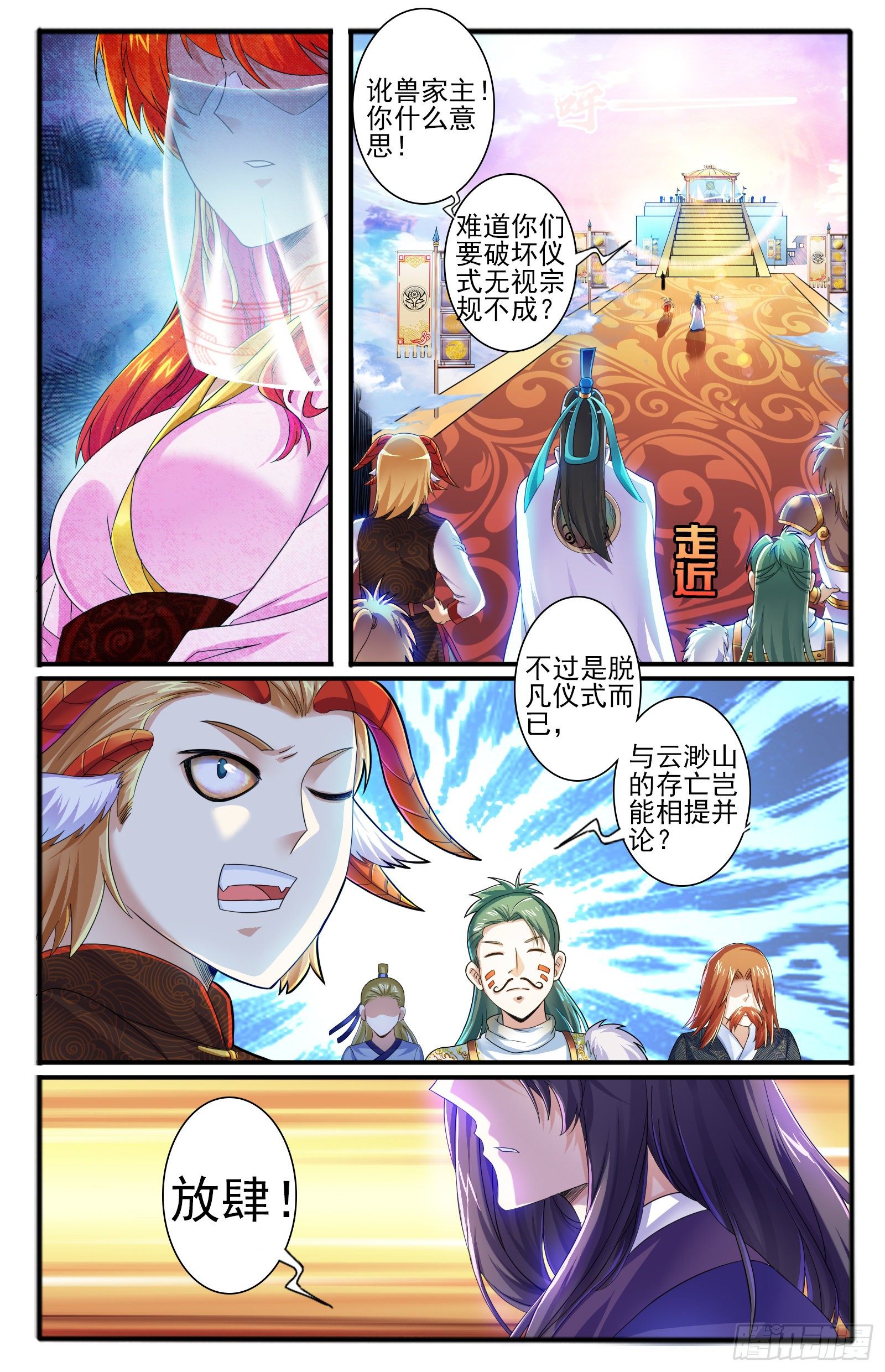 25.正殿逼宫-第27话