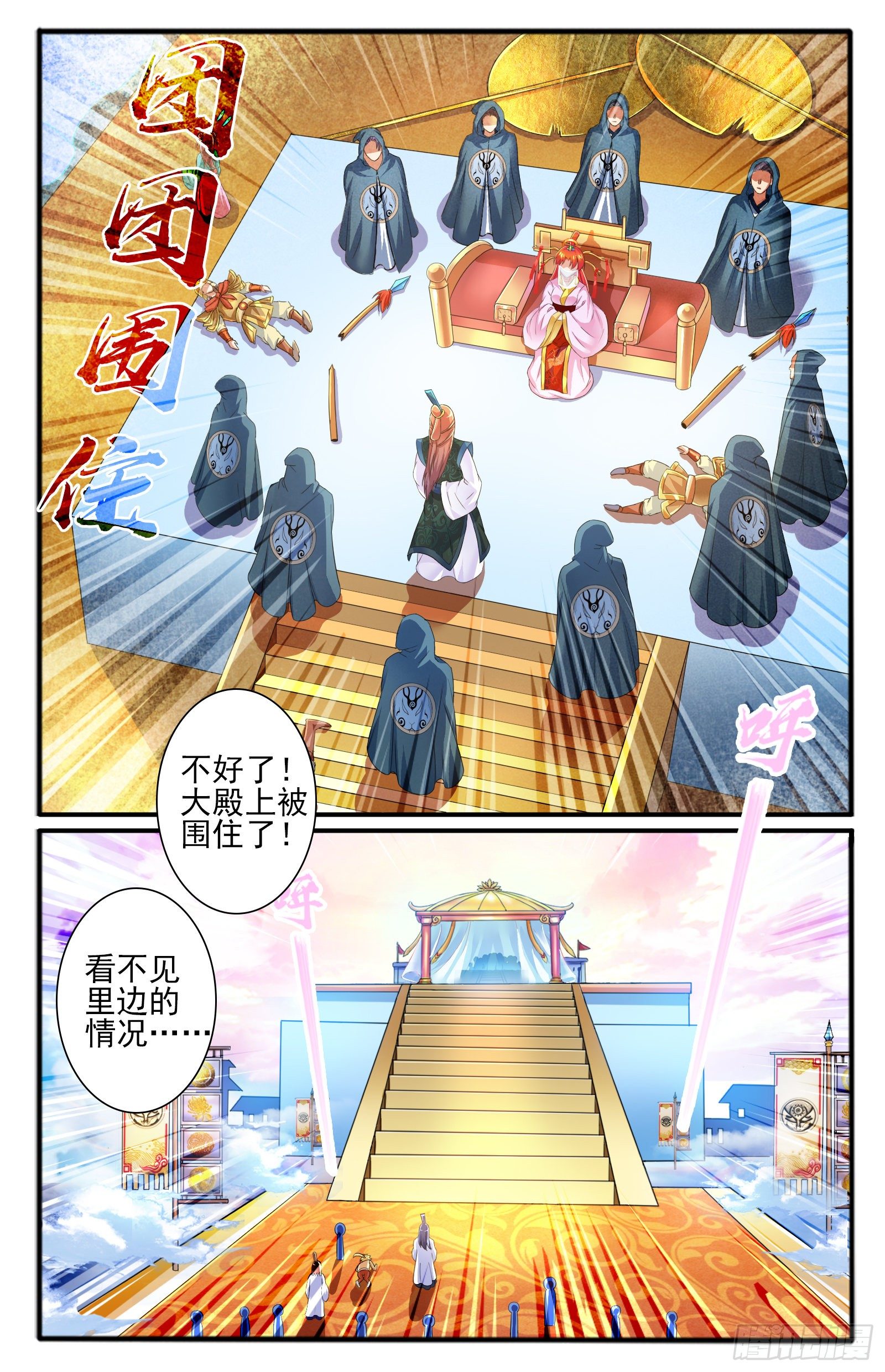 25.正殿逼宫-第27话