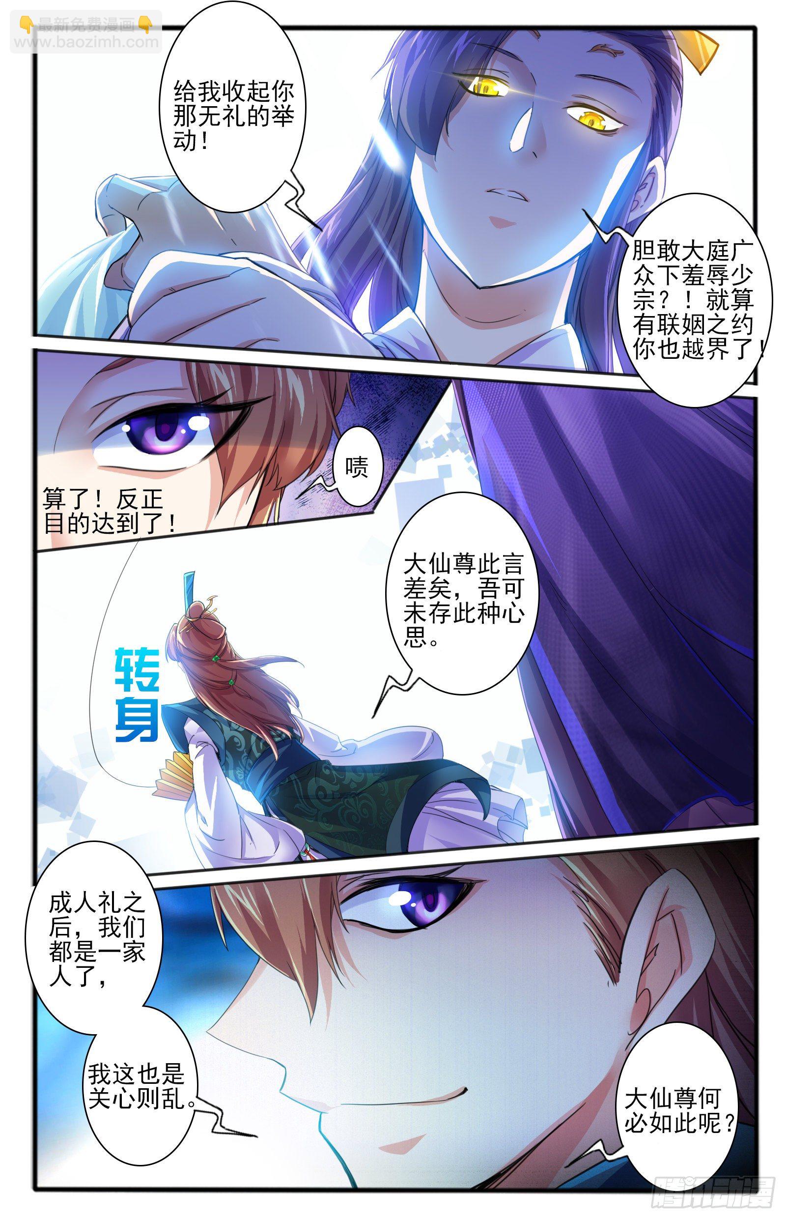 25.正殿逼宫-第27话