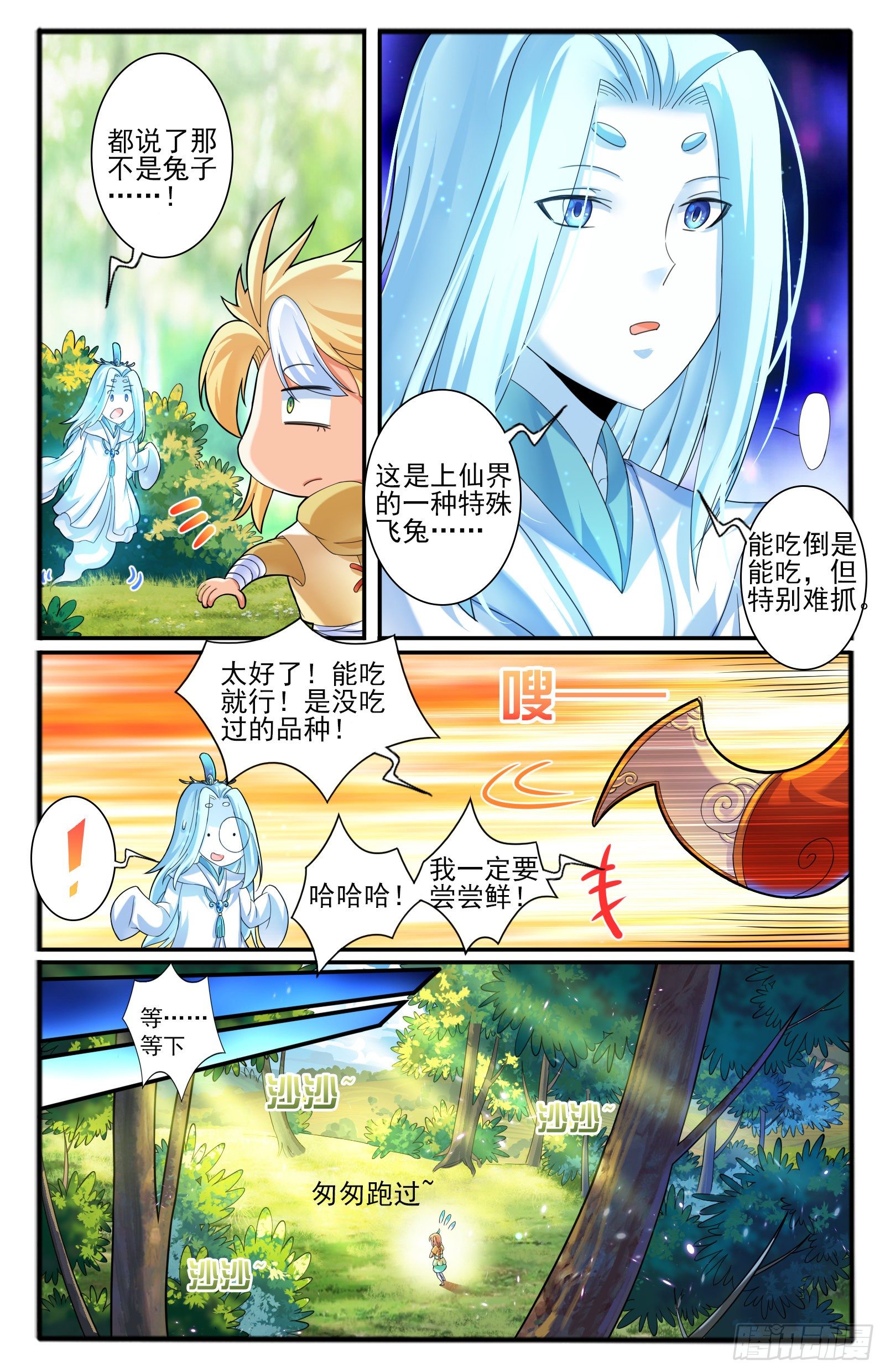 32.棍中人（2）-第35话