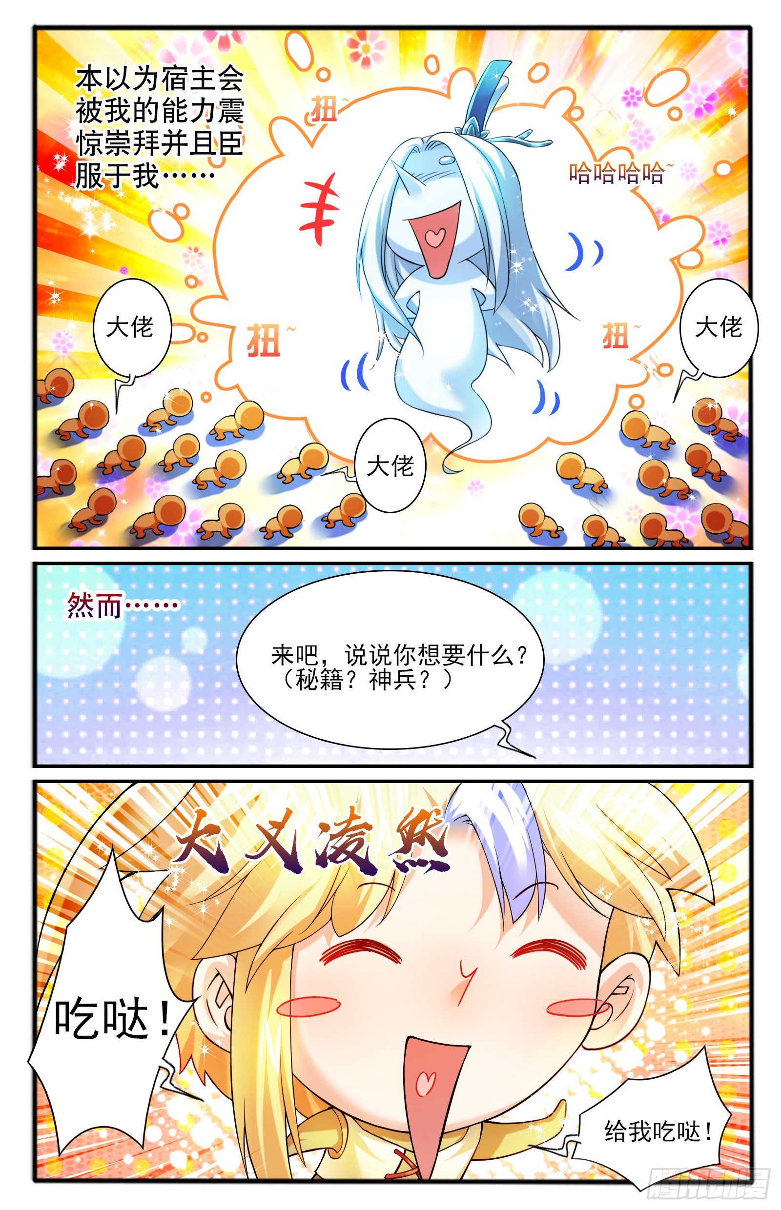 32.棍中人（2）-第35话