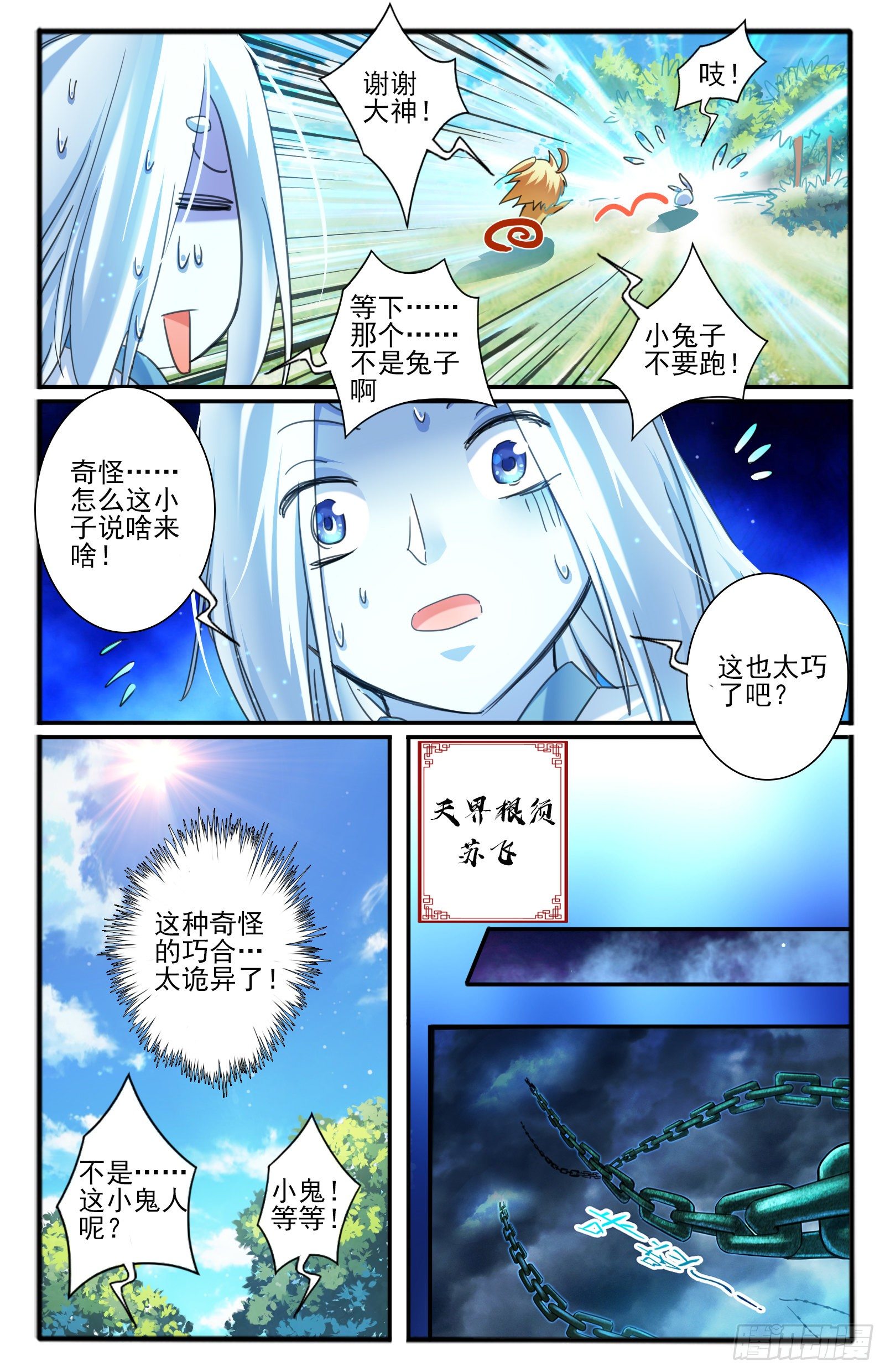 32.棍中人（2）-第35话