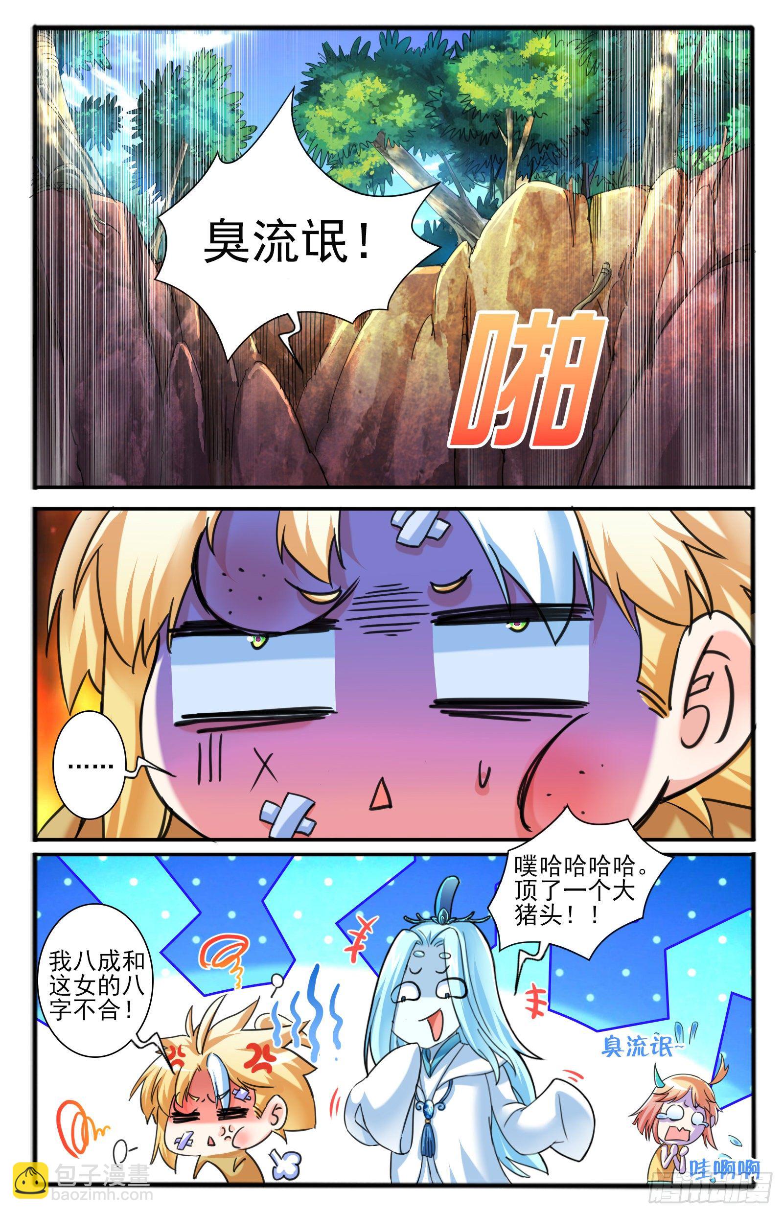 34.狸力-第37话